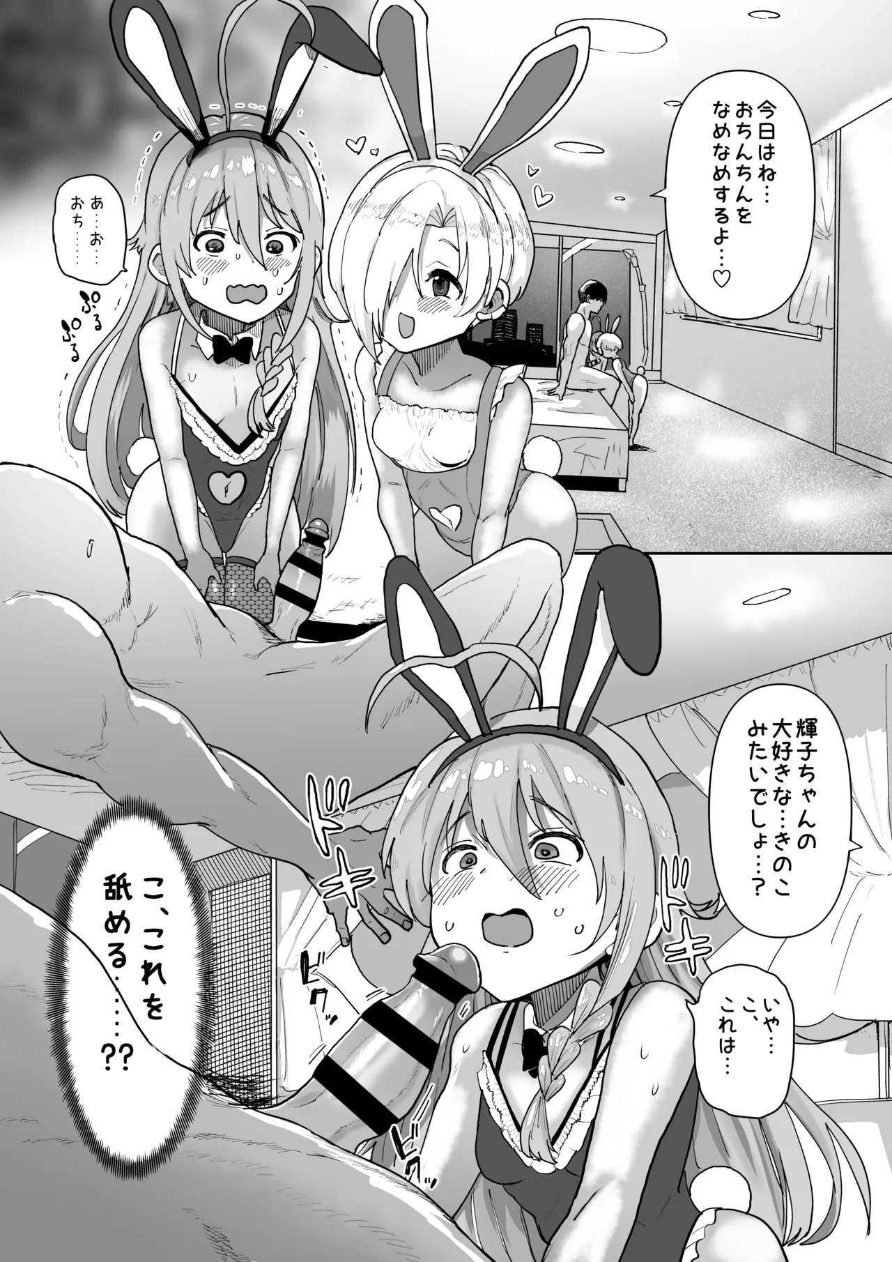 うめしょこ風俗まとめ Page.25