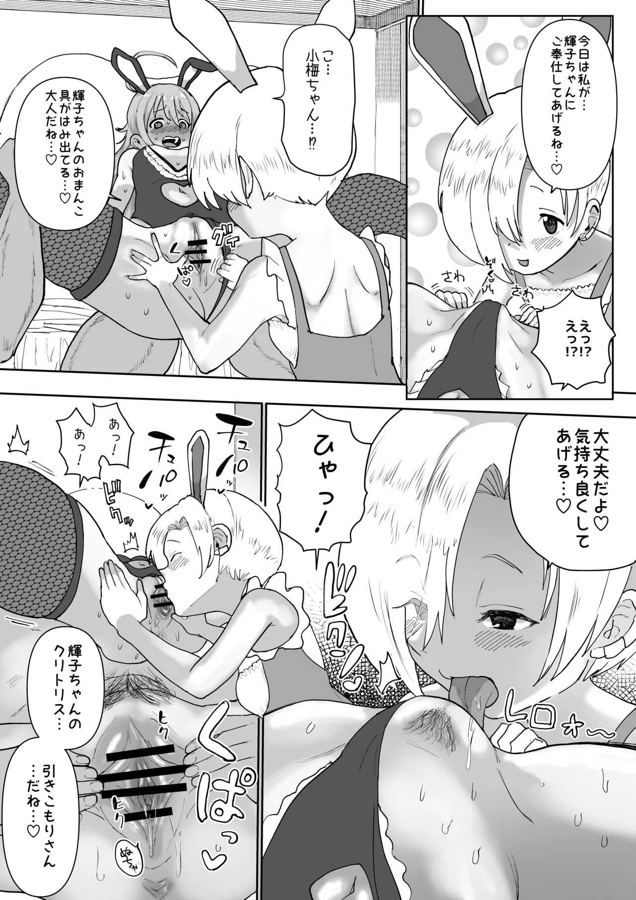 うめしょこ風俗まとめ Page.29