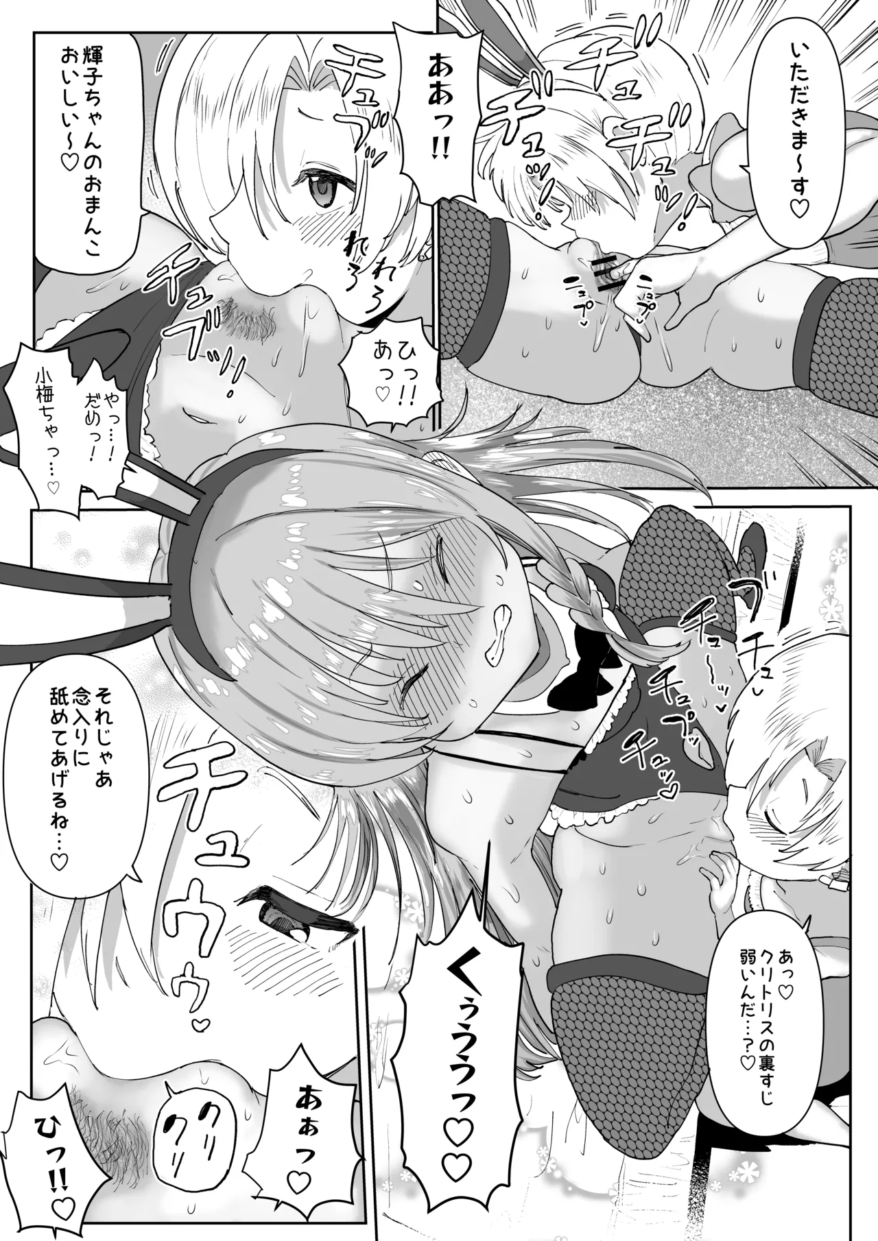 うめしょこ風俗まとめ Page.31