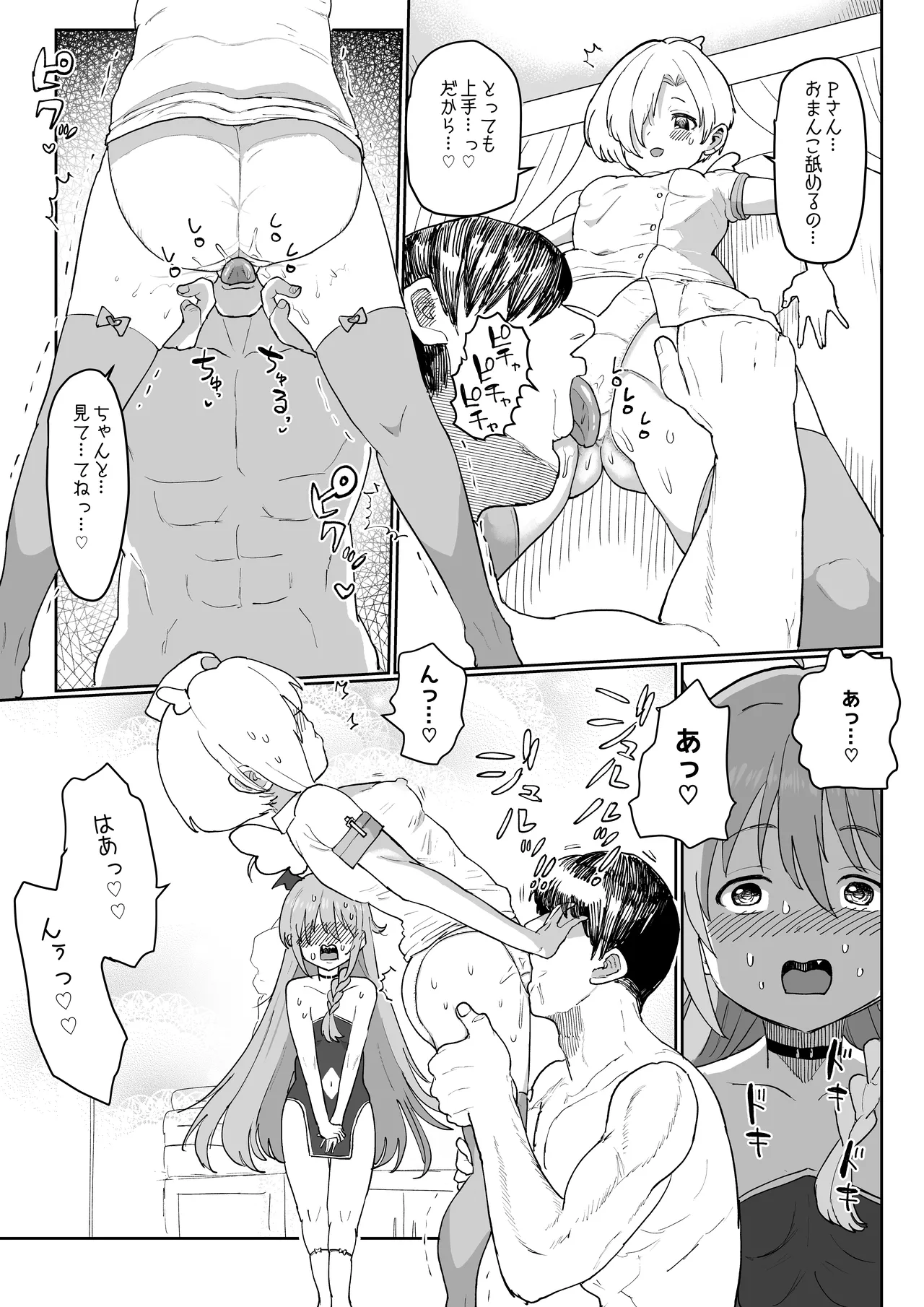 うめしょこ風俗まとめ Page.4