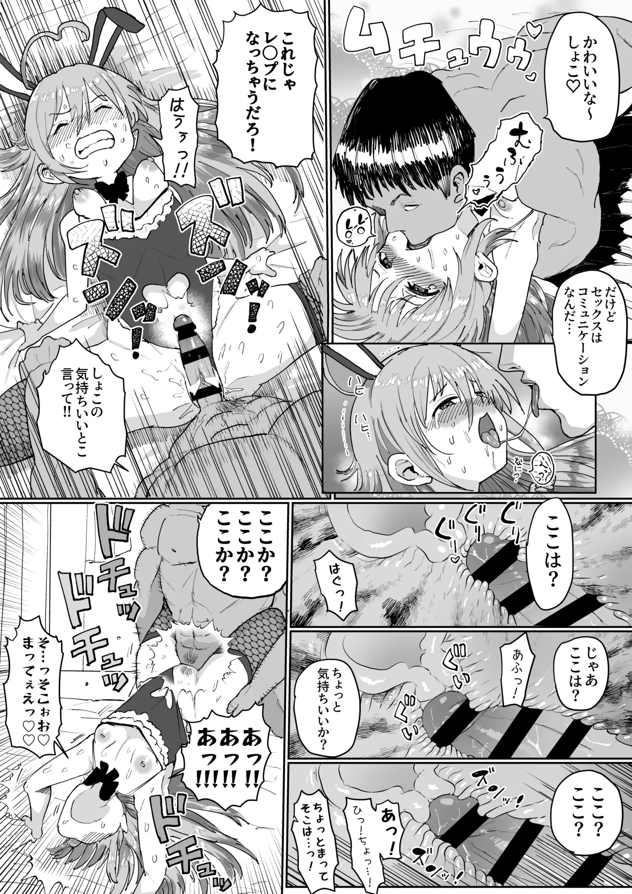 うめしょこ風俗まとめ Page.42