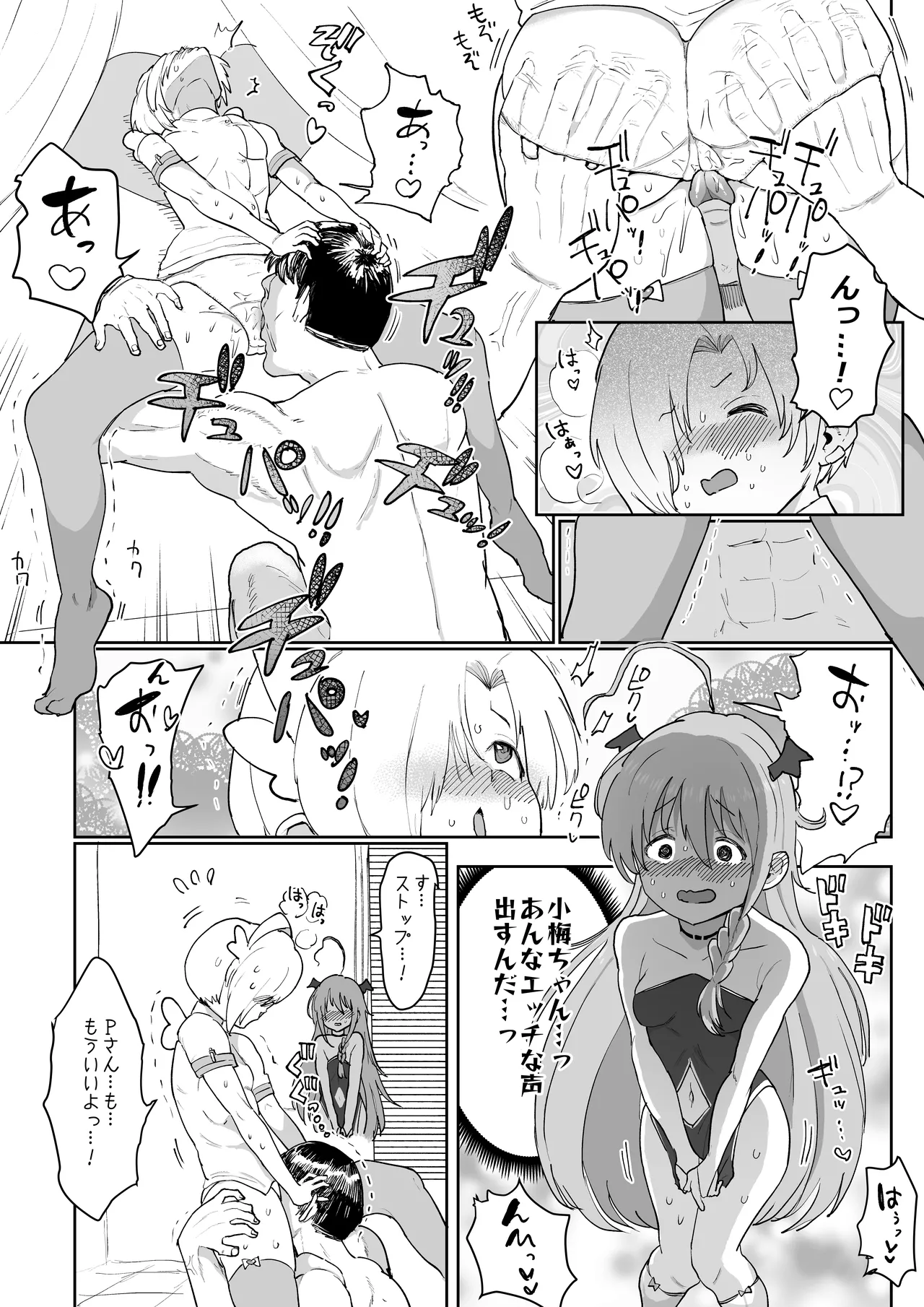 うめしょこ風俗まとめ Page.5
