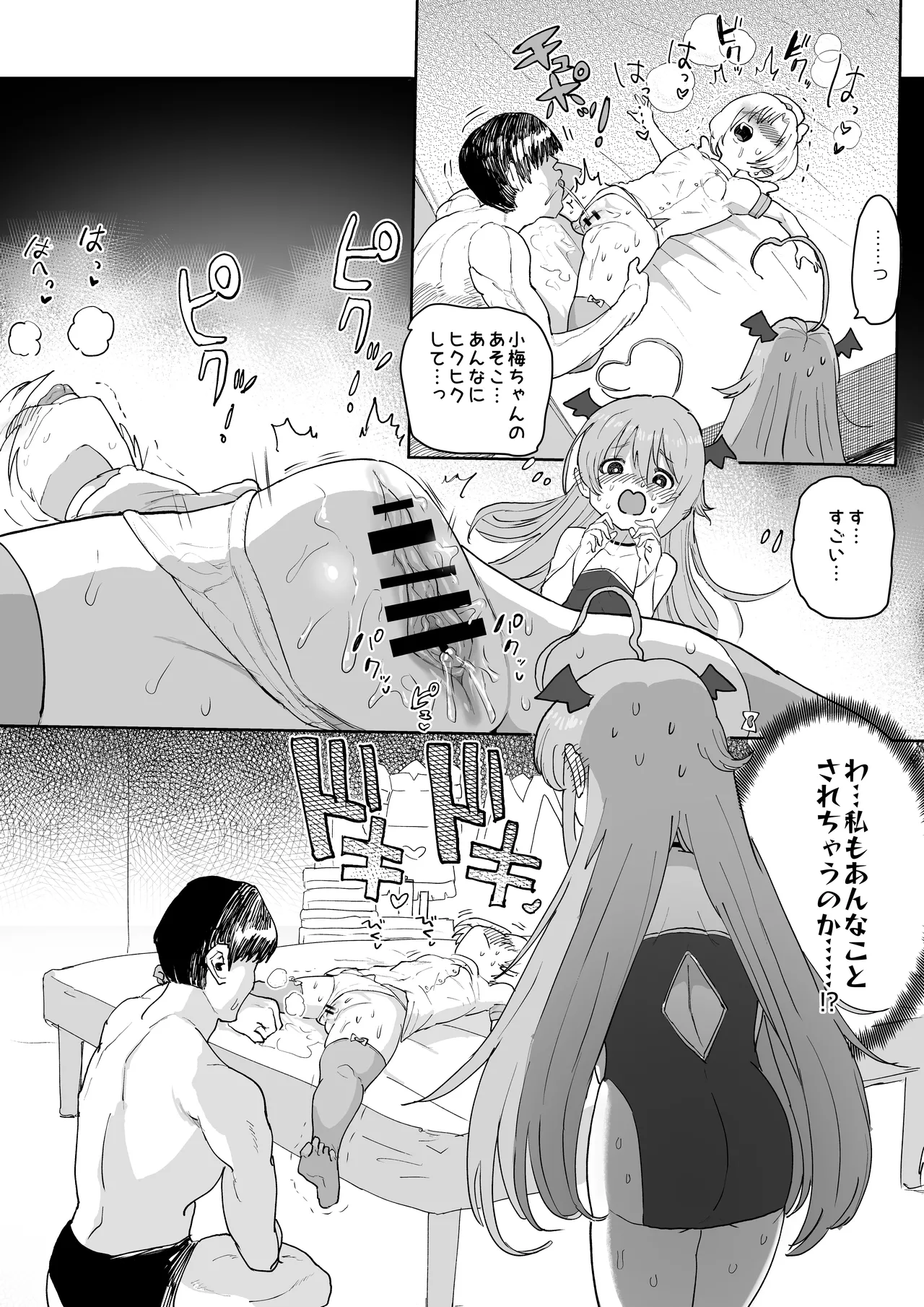 うめしょこ風俗まとめ Page.9
