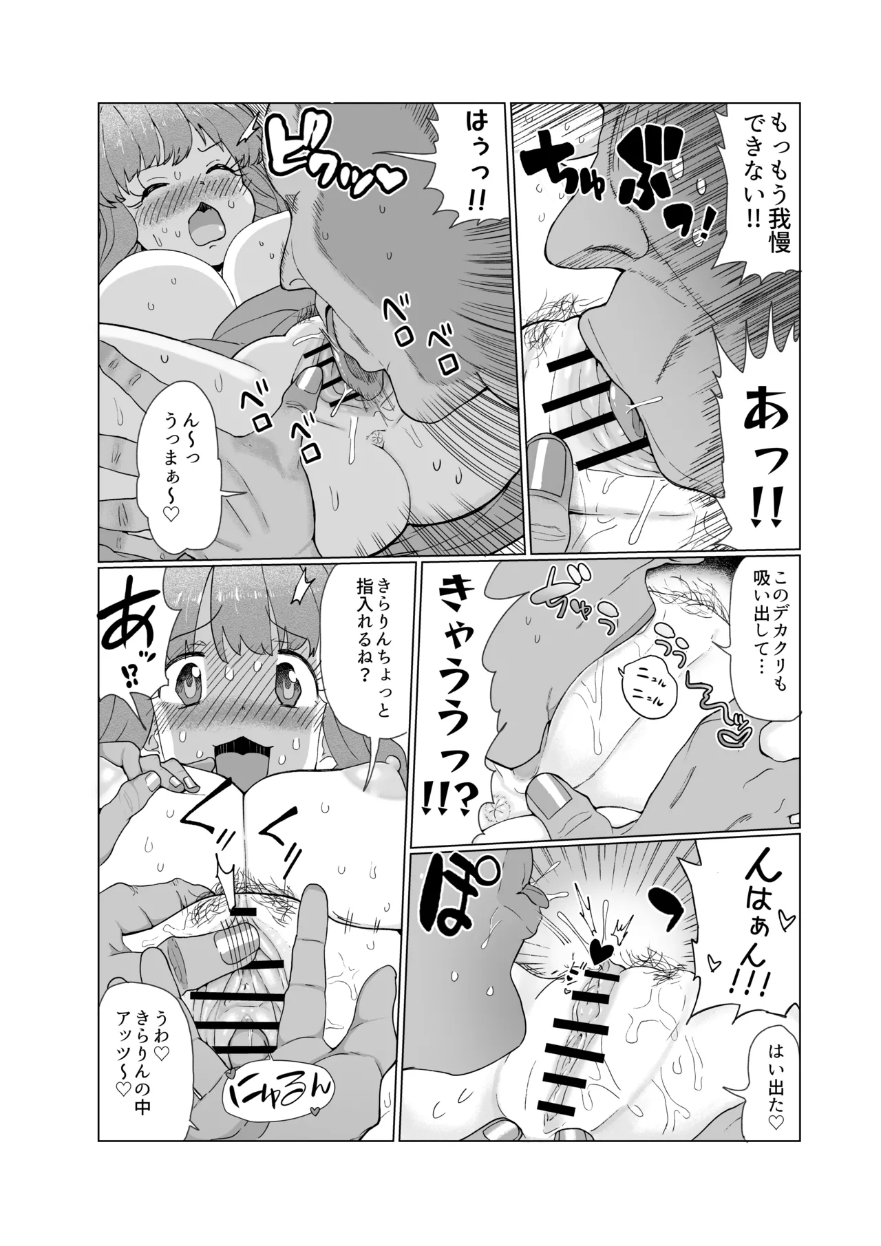 きらりのえち漫画 Page.10