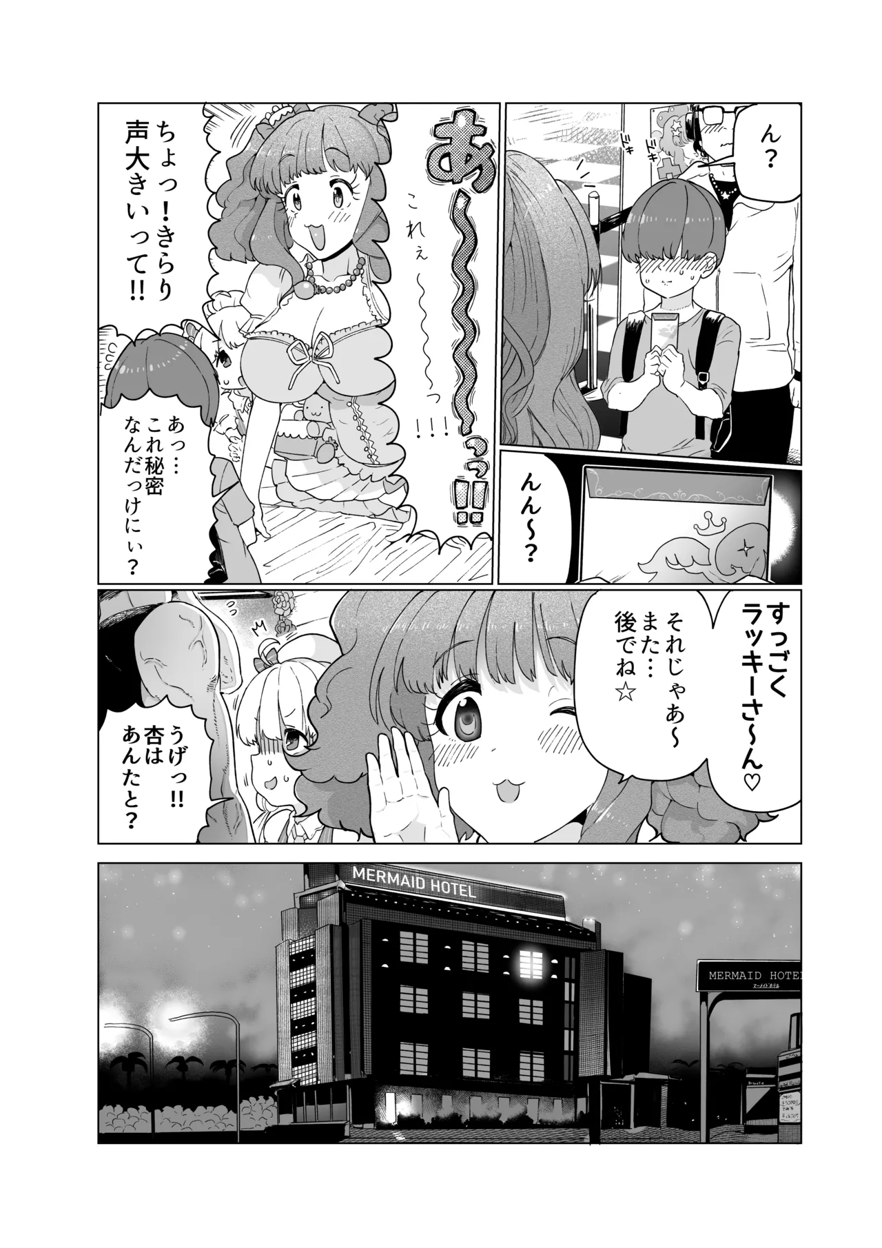 きらりのえち漫画 Page.2