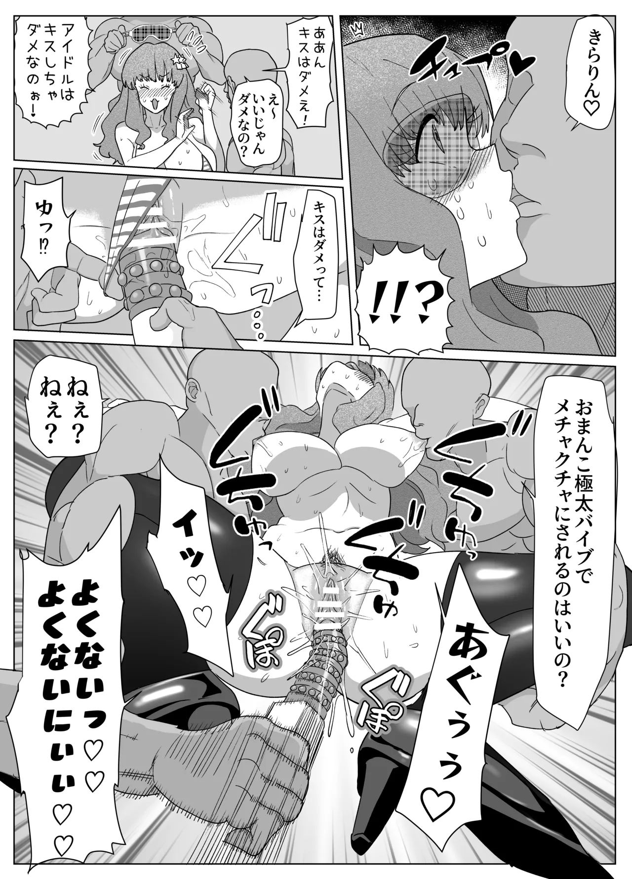 きらりのえち漫画 Page.21