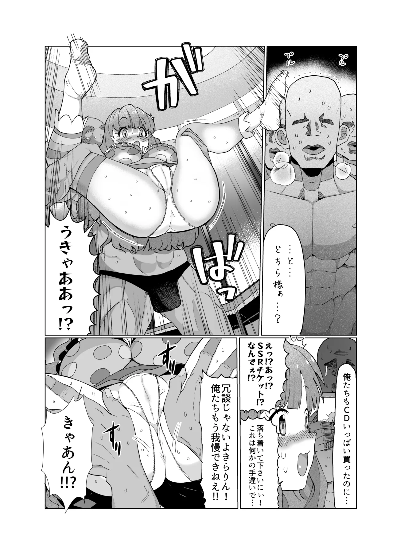 きらりのえち漫画 Page.6