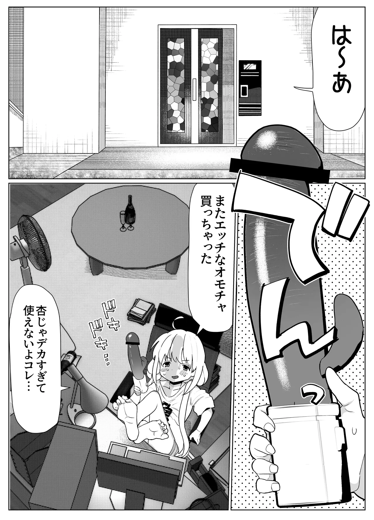 杏ちゃんが大人のオモチャをきらりで試す漫画 Page.11