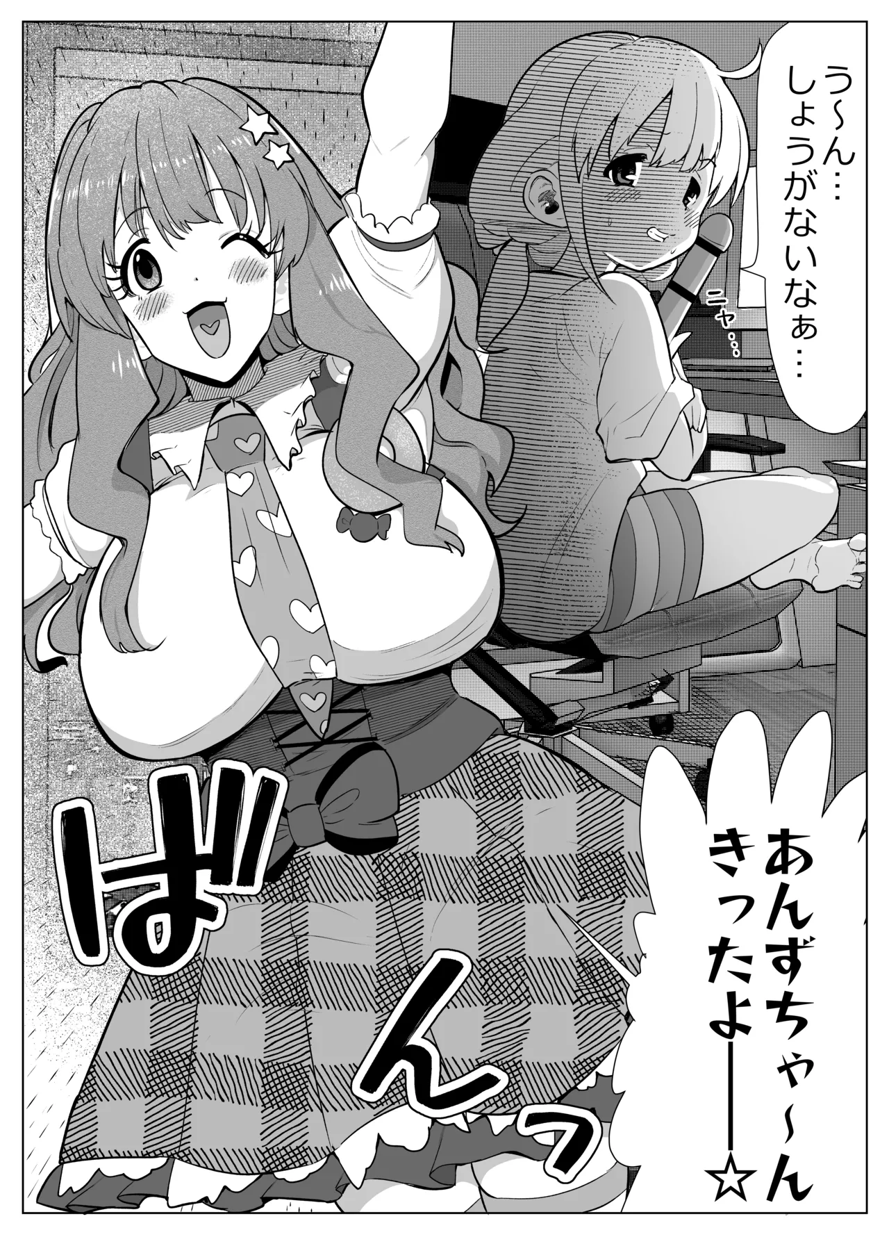 杏ちゃんが大人のオモチャをきらりで試す漫画 Page.2