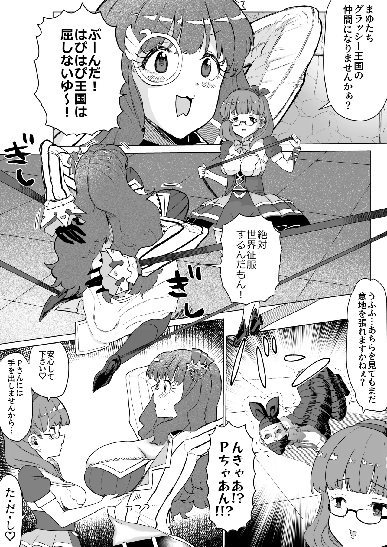 まゆに乳首を快楽拷問される きらり博士 Page.2