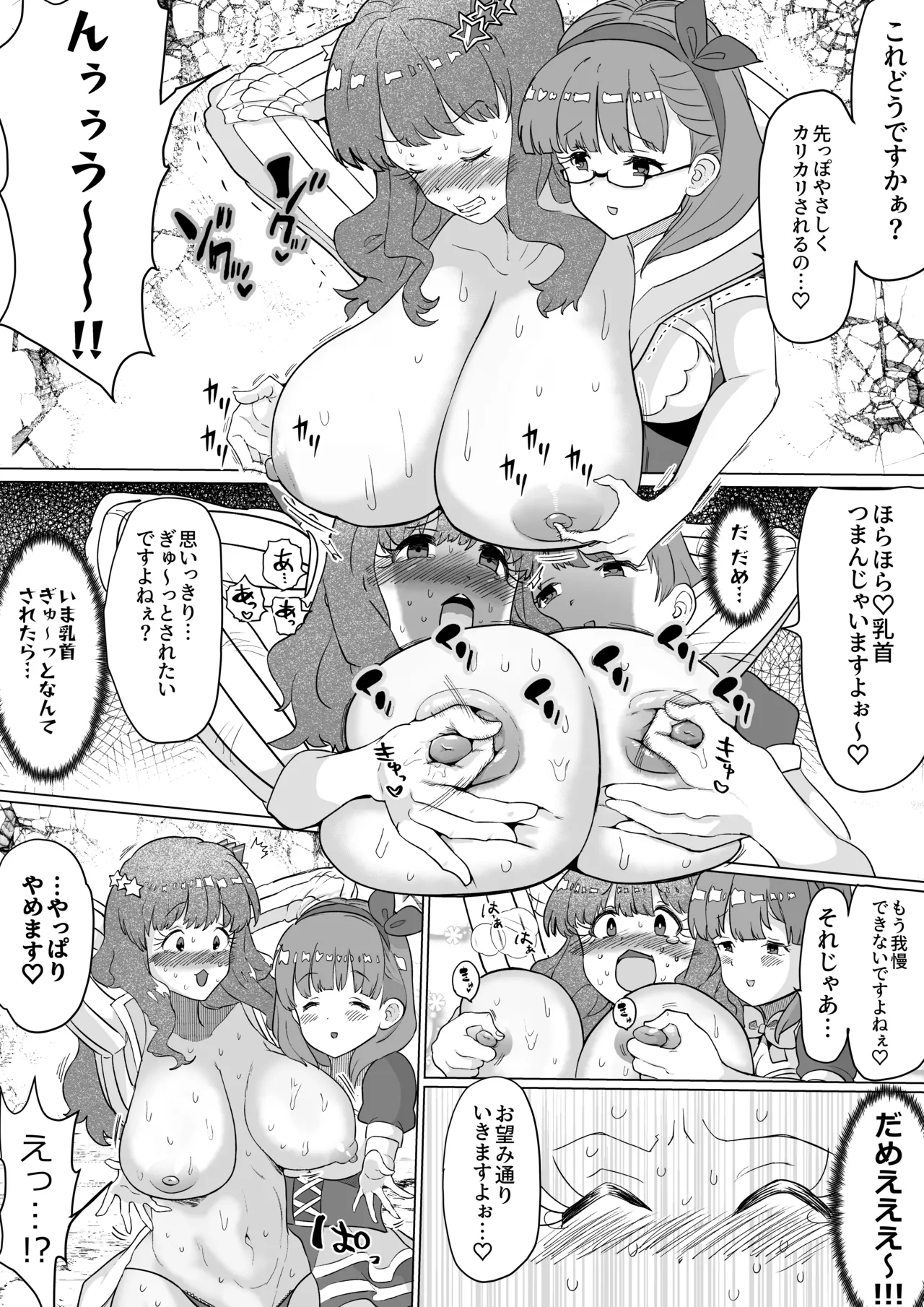 まゆに乳首を快楽拷問される きらり博士 Page.8
