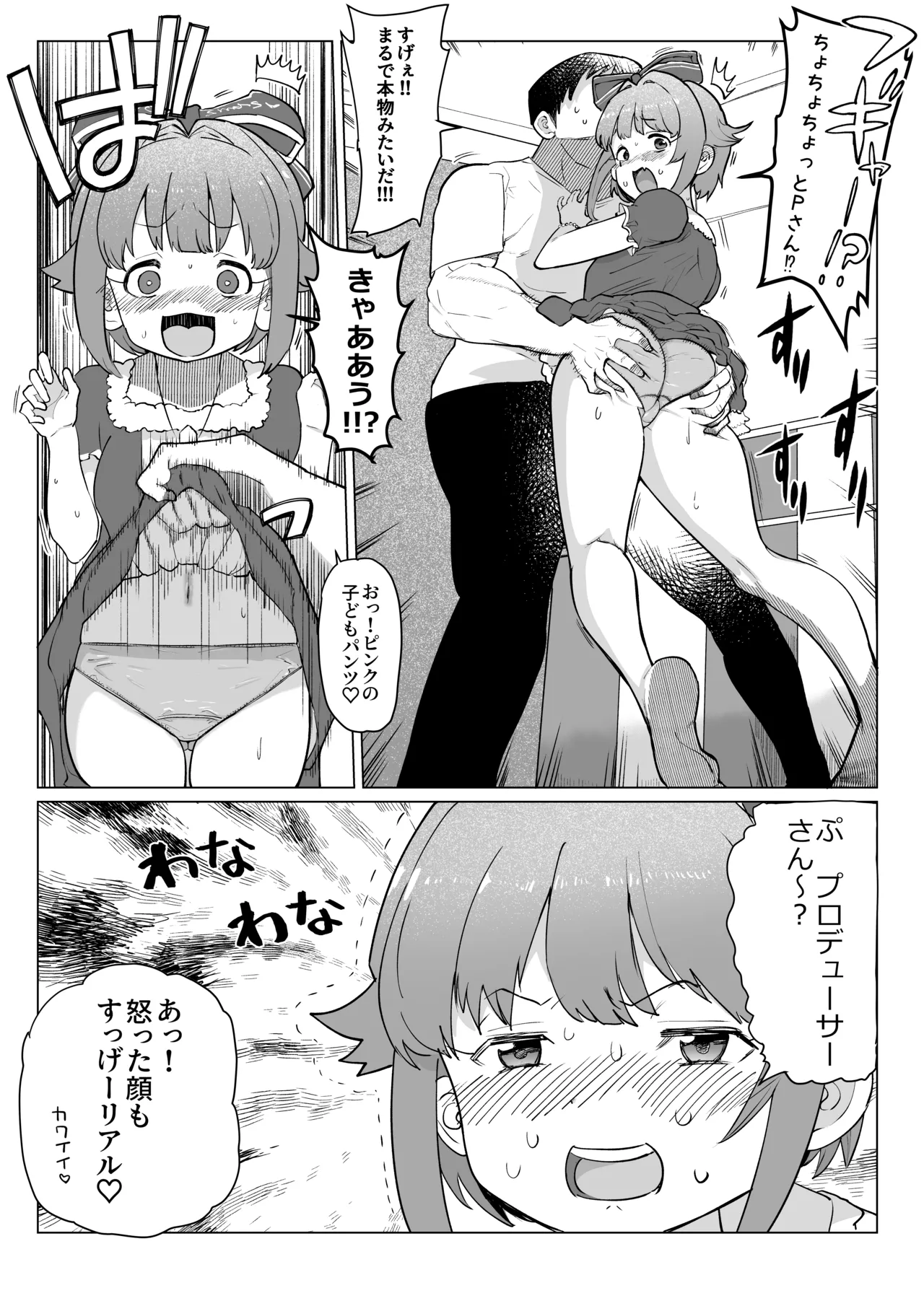 セクサロイド輿水幸子 Page.2