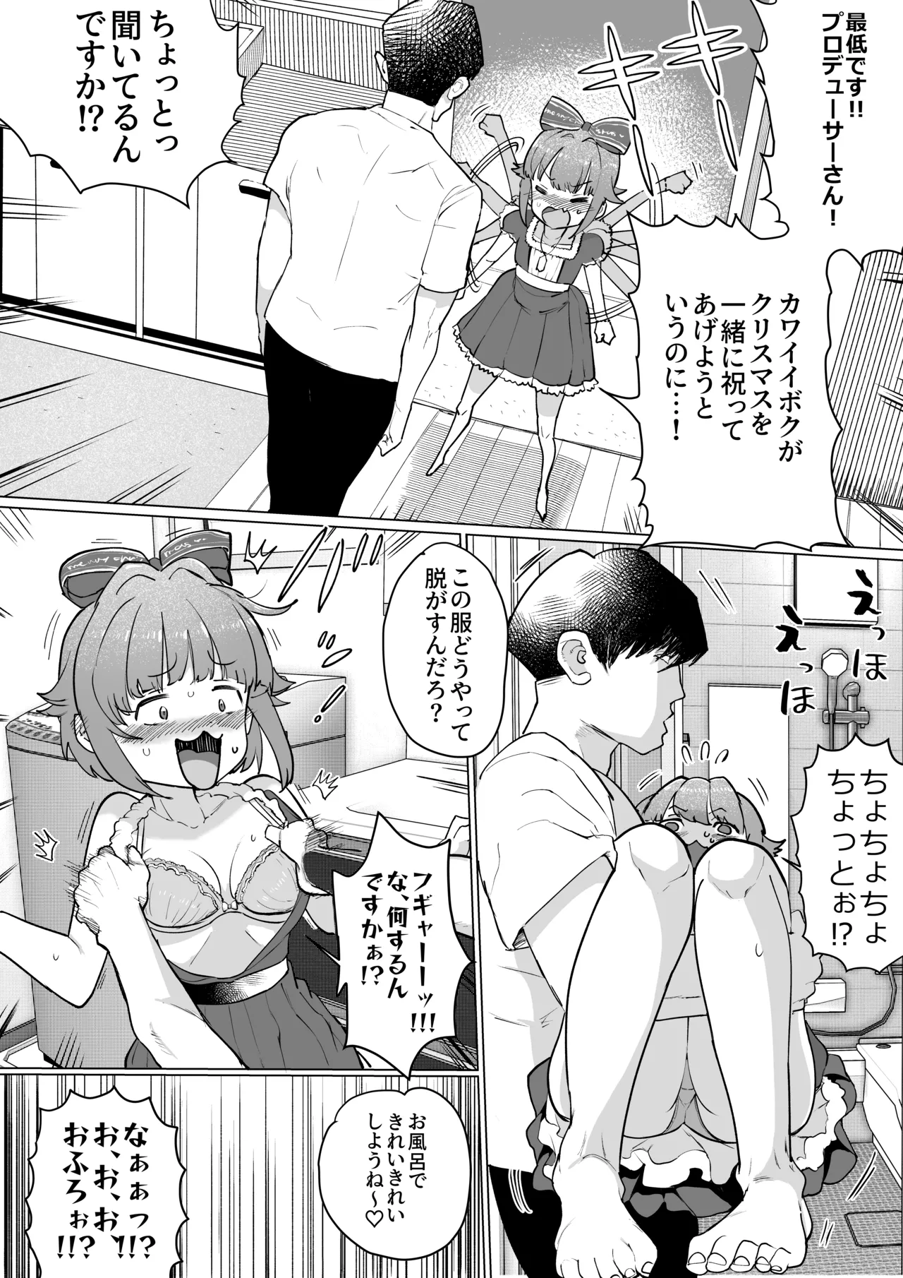 セクサロイド輿水幸子 Page.3