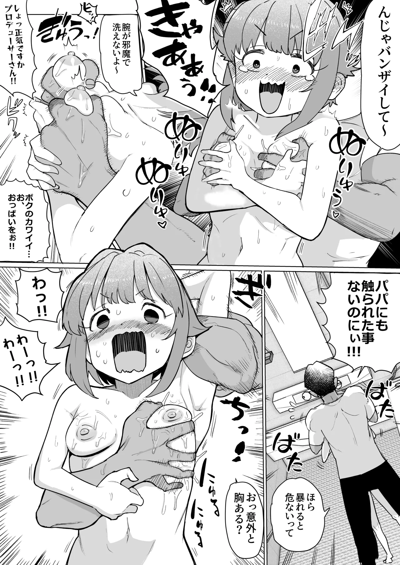 セクサロイド輿水幸子 Page.5