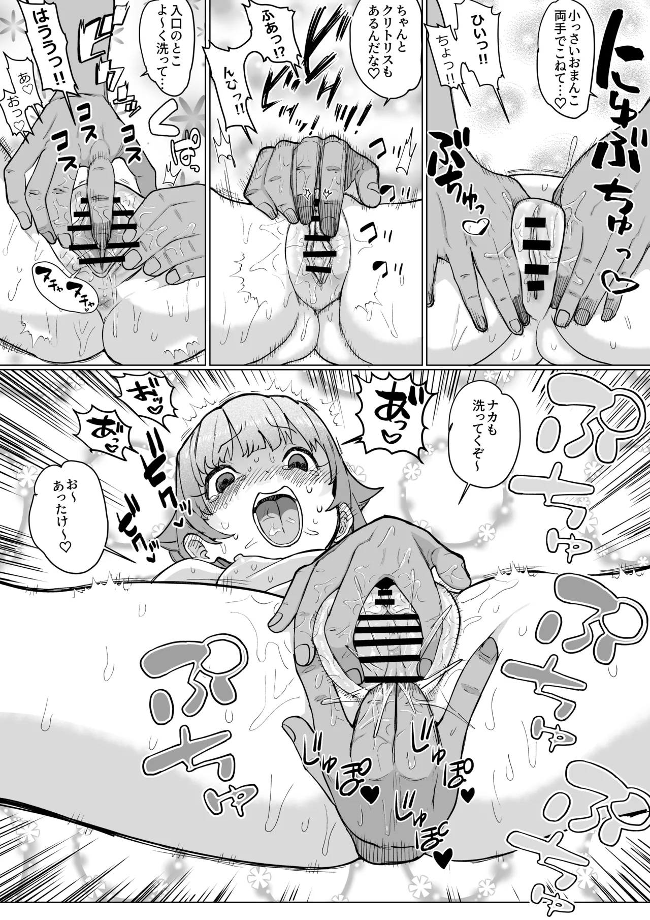 セクサロイド輿水幸子 Page.9