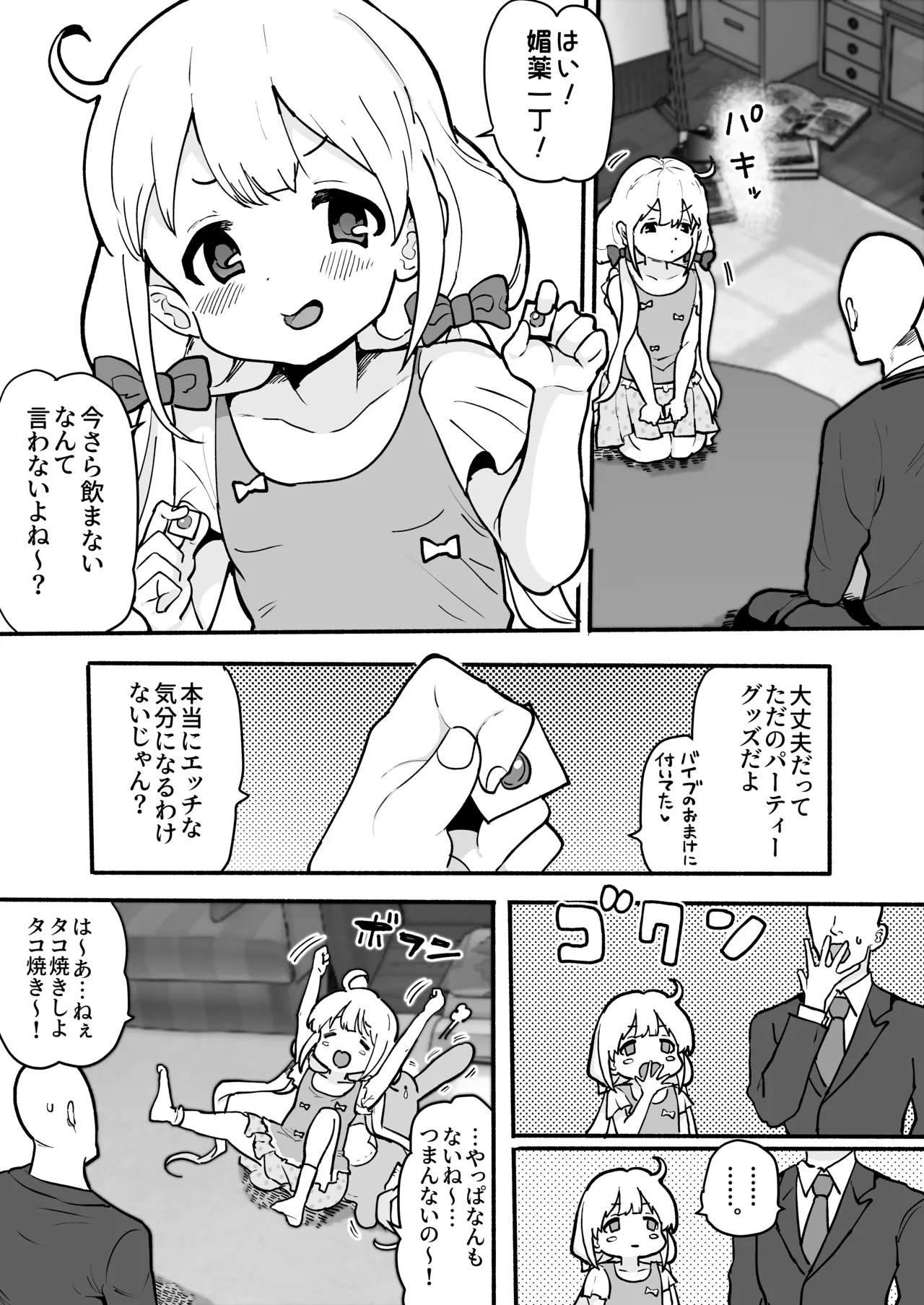 杏ちゃんと遊びで媚薬飲んだら大変なことになる漫画