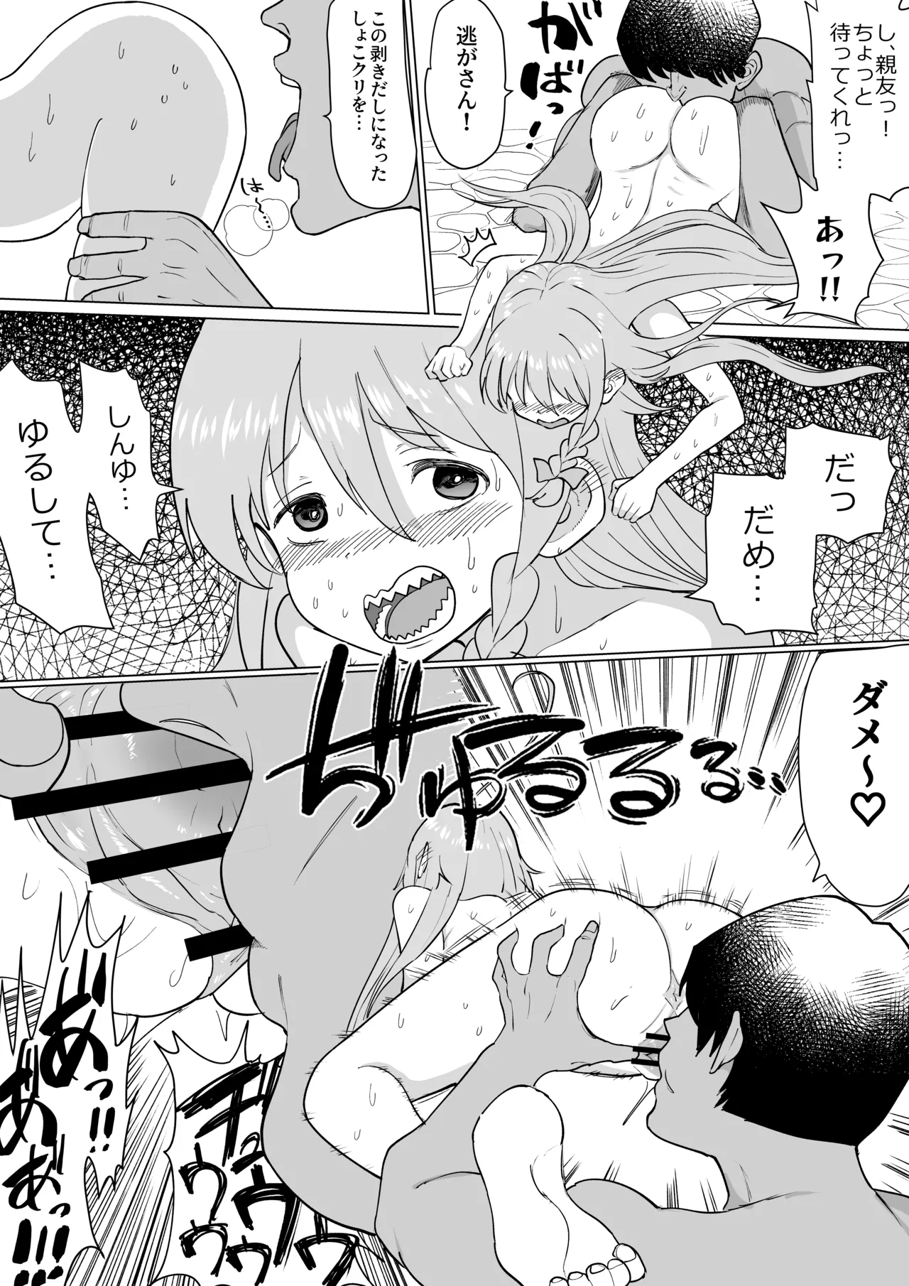 しょこと温泉 Page.8