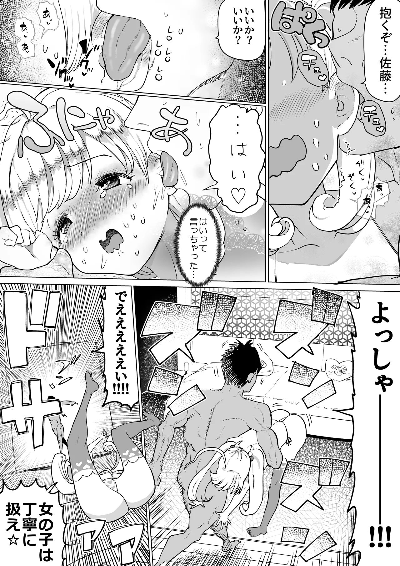 しゅがはとエッチしないと出られない部屋 Page.11