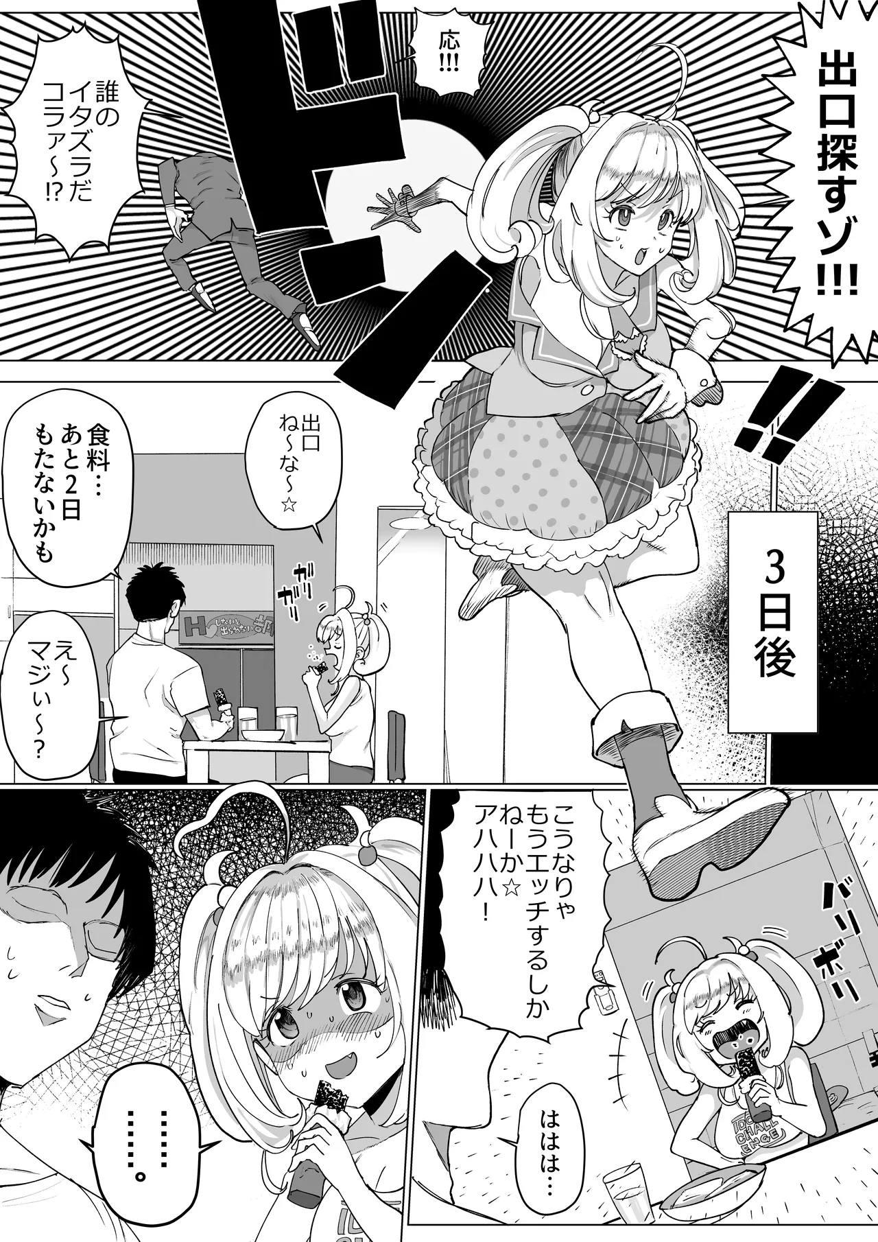 しゅがはとエッチしないと出られない部屋 Page.2