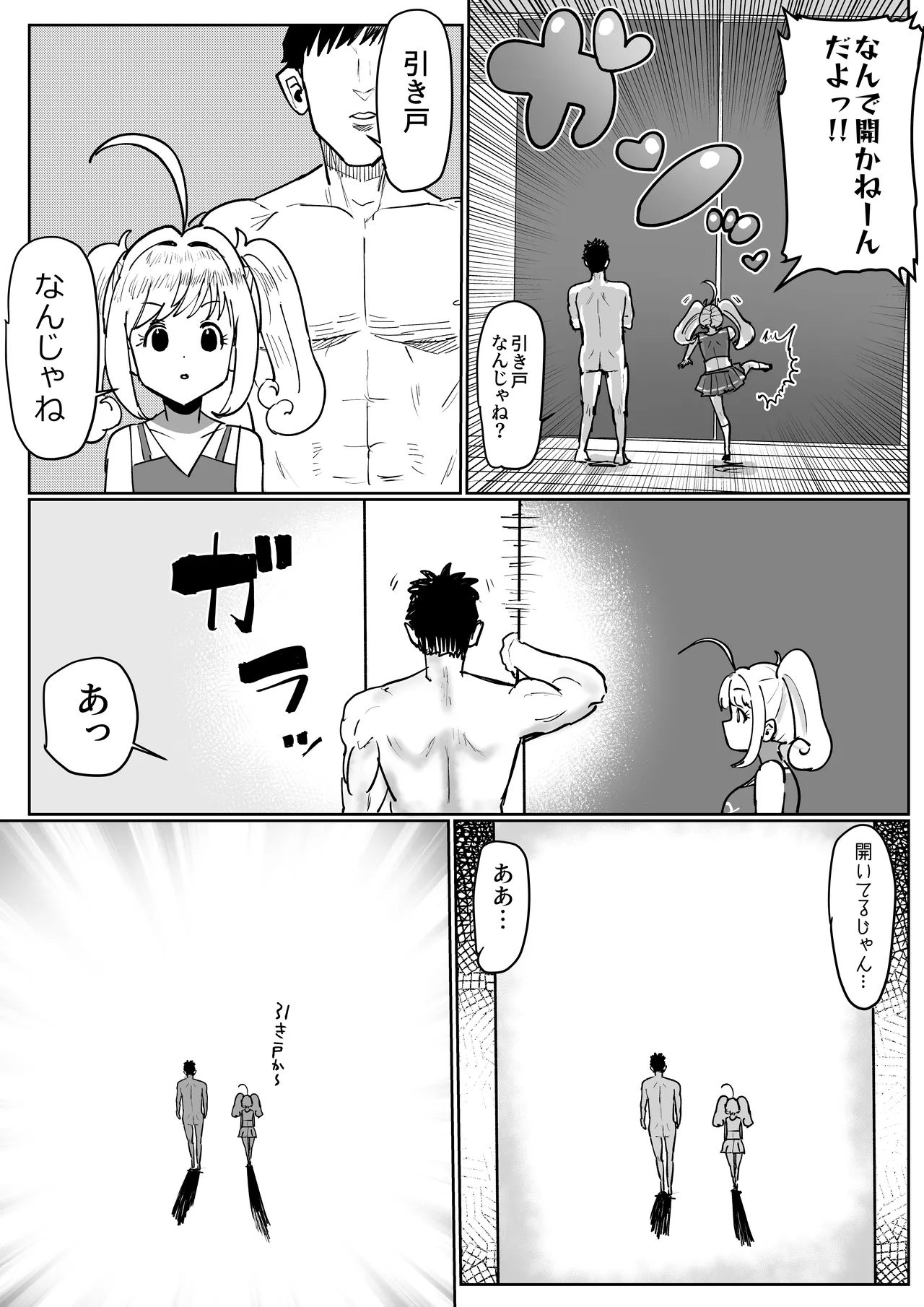 しゅがはとエッチしないと出られない部屋 Page.46