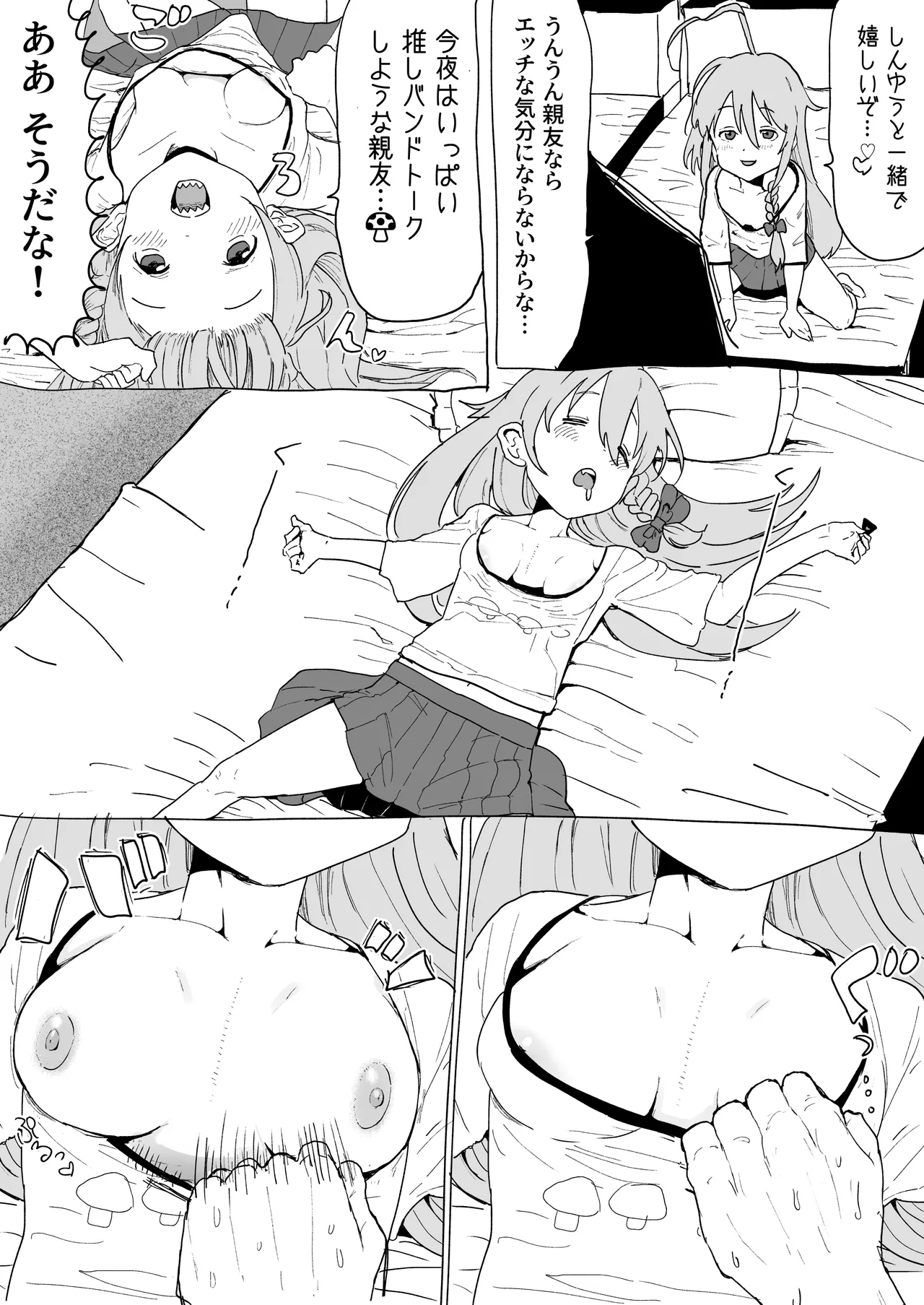 フォルダの奥底に眠ってたしょこ漫画 Page.2