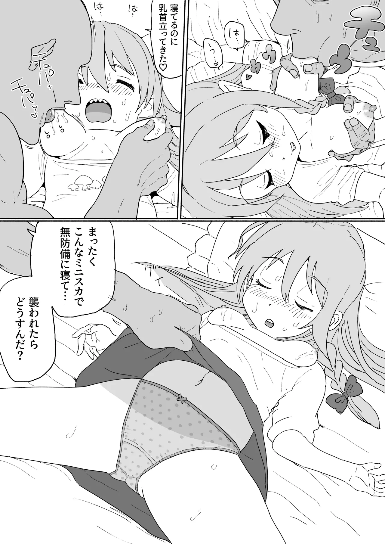 フォルダの奥底に眠ってたしょこ漫画 Page.4