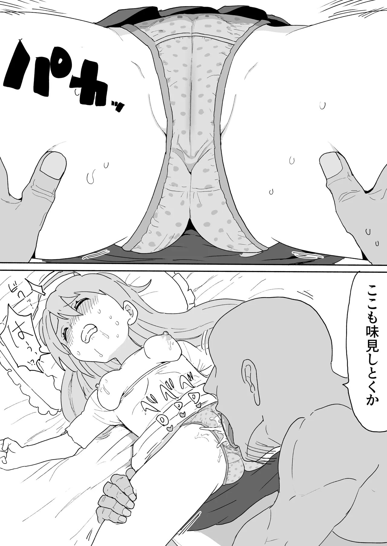 フォルダの奥底に眠ってたしょこ漫画 Page.5
