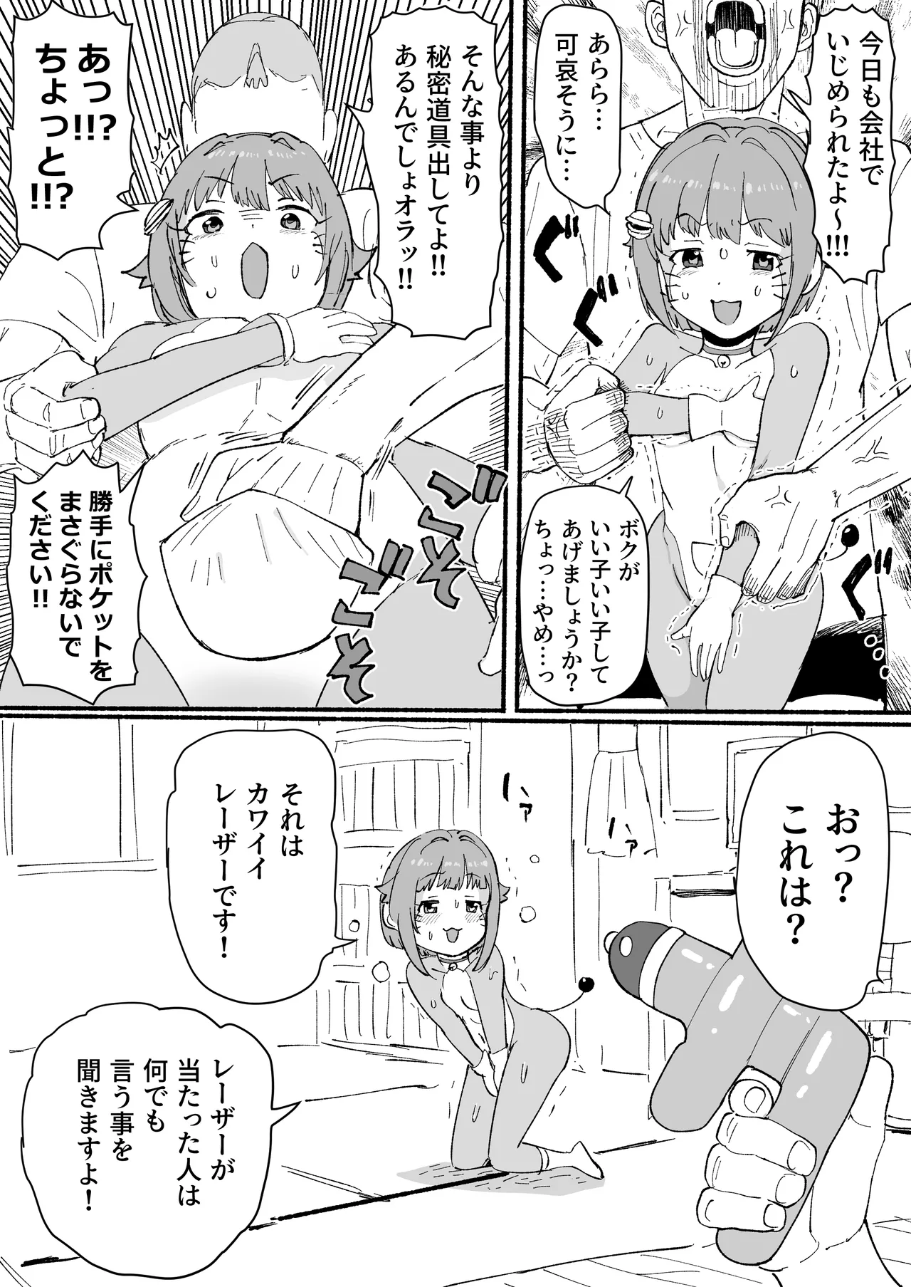 さちえもん ①スローになる光線銃の巻 Page.3