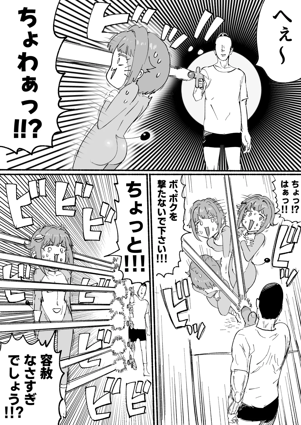 さちえもん ①スローになる光線銃の巻 Page.4
