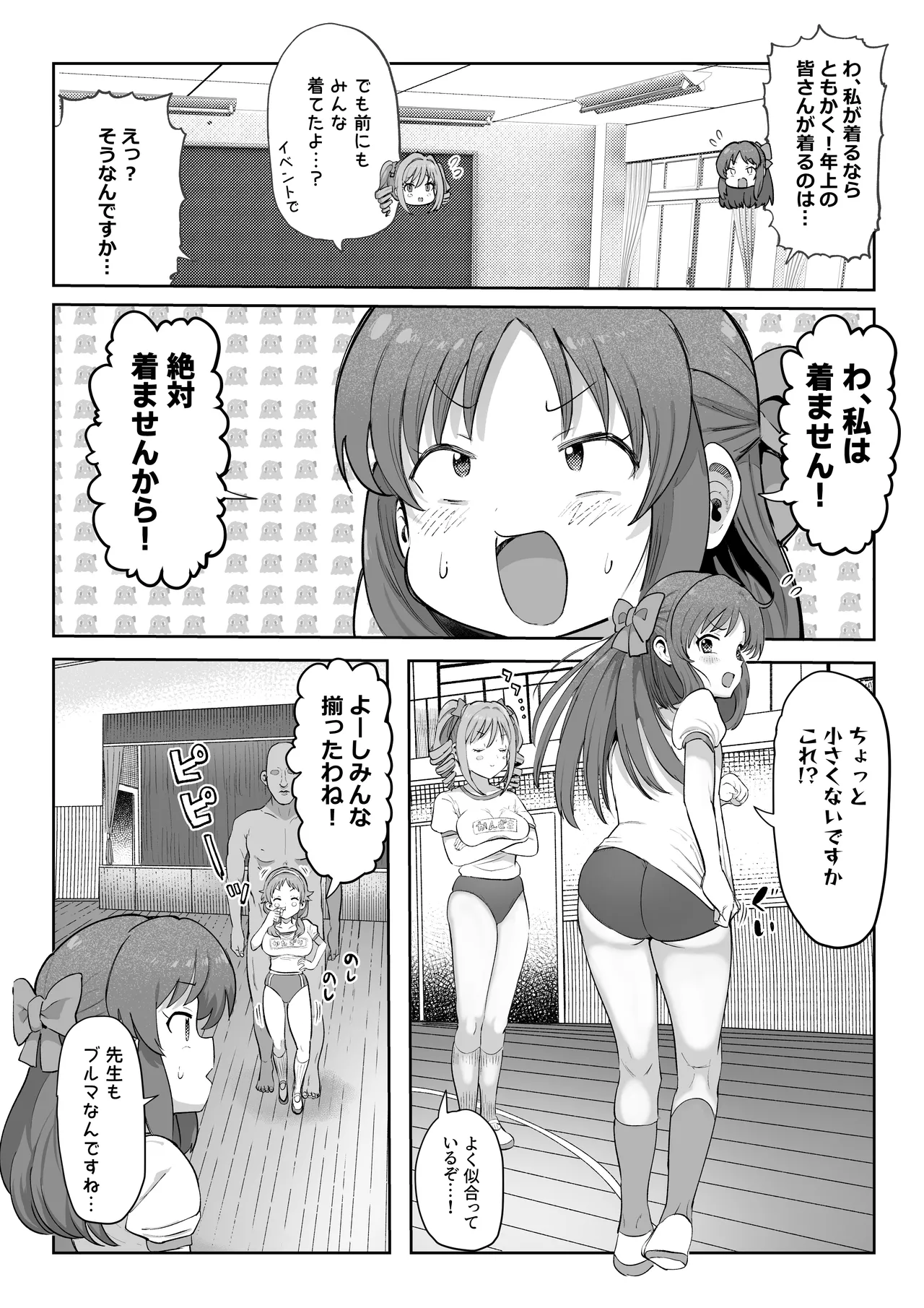 認識改変橘ありす!? Page.3