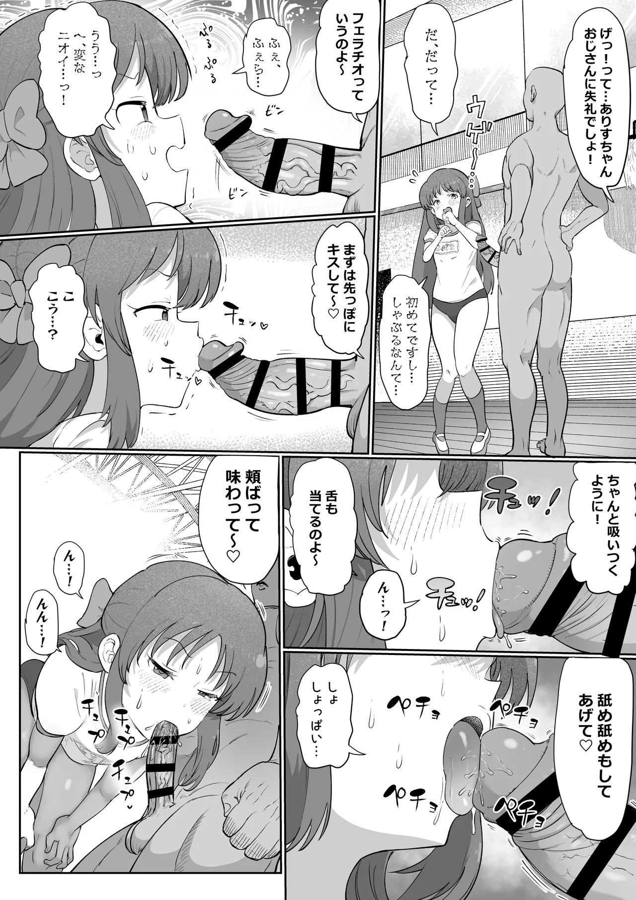 認識改変橘ありす!? Page.6