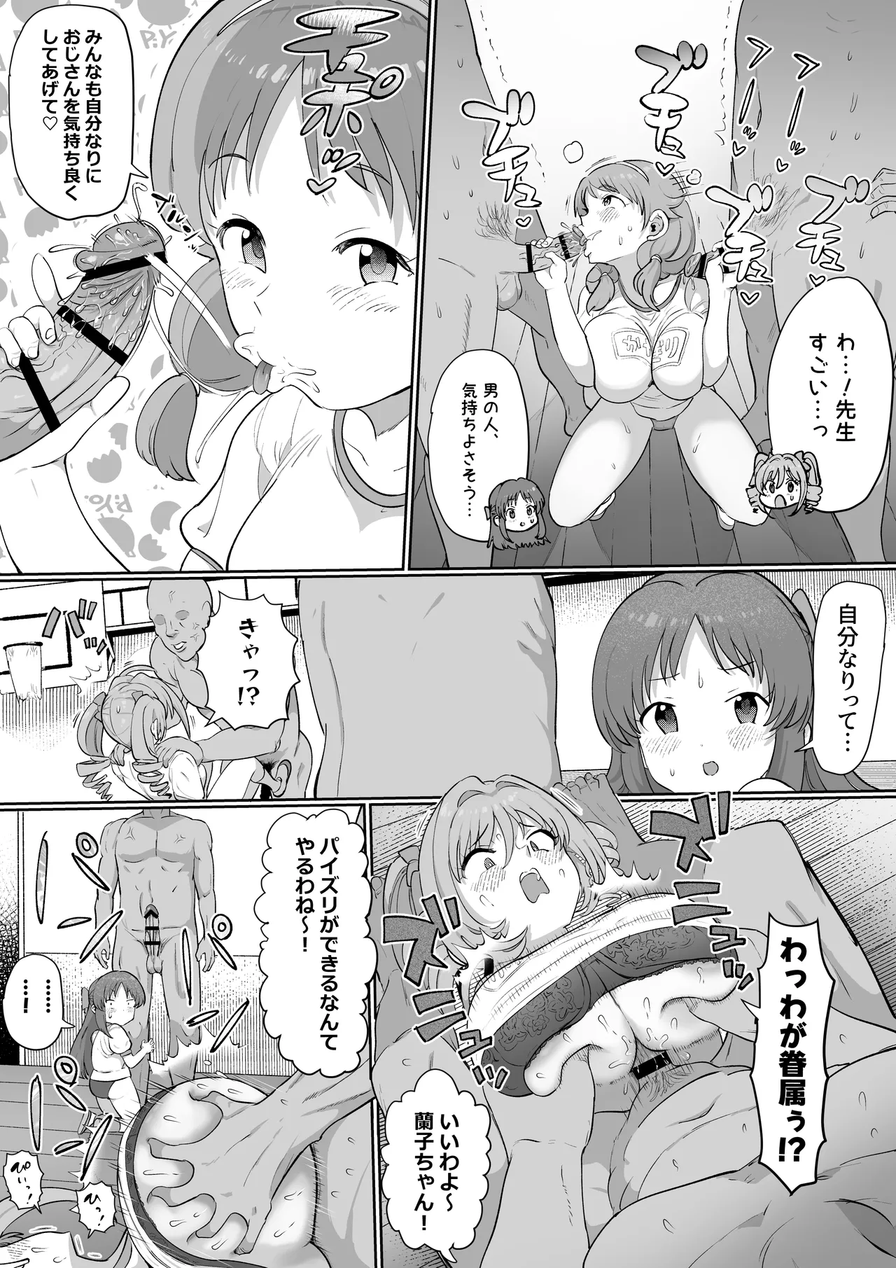 認識改変橘ありす!? Page.7