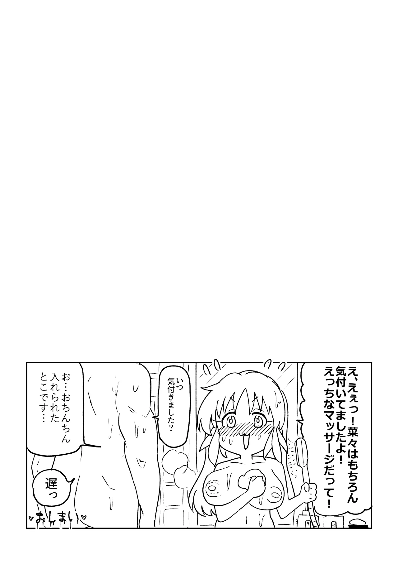 菜々さんを騙してエッチなマッサージをしてあげる漫画 Page.24