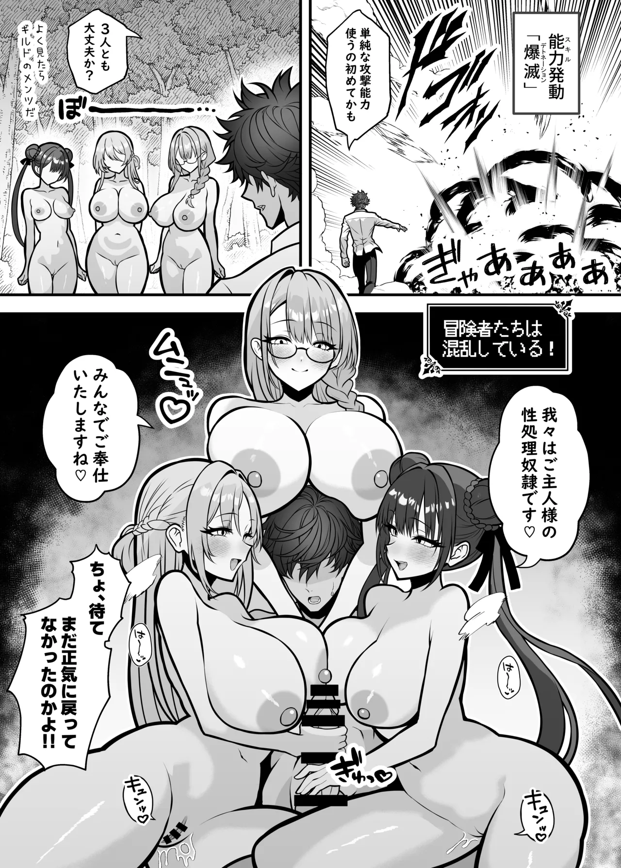 異世界転生して能力でＨなことする話⑩『混乱魔法』 Page.6