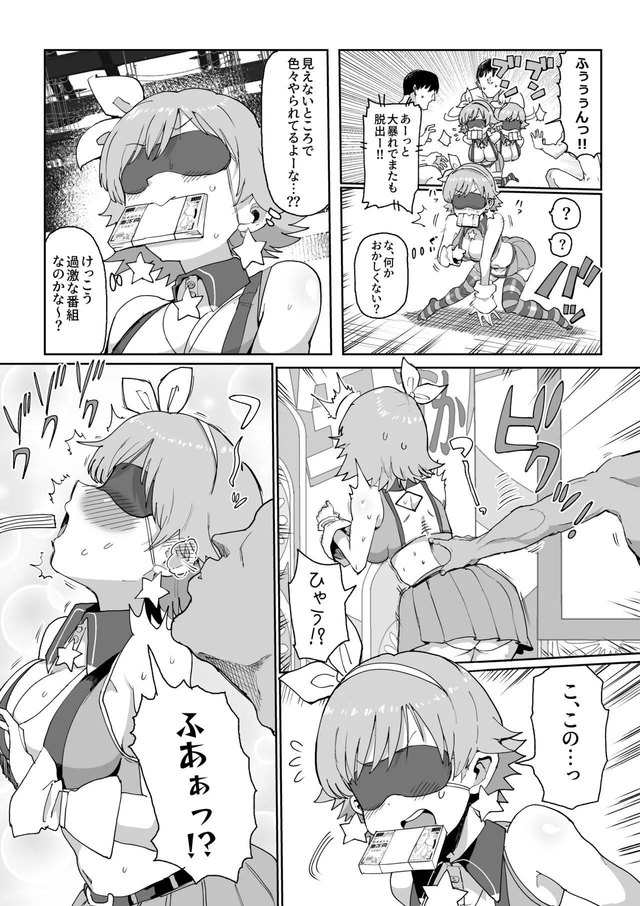 本田未央100万円チャレンジ Page.17