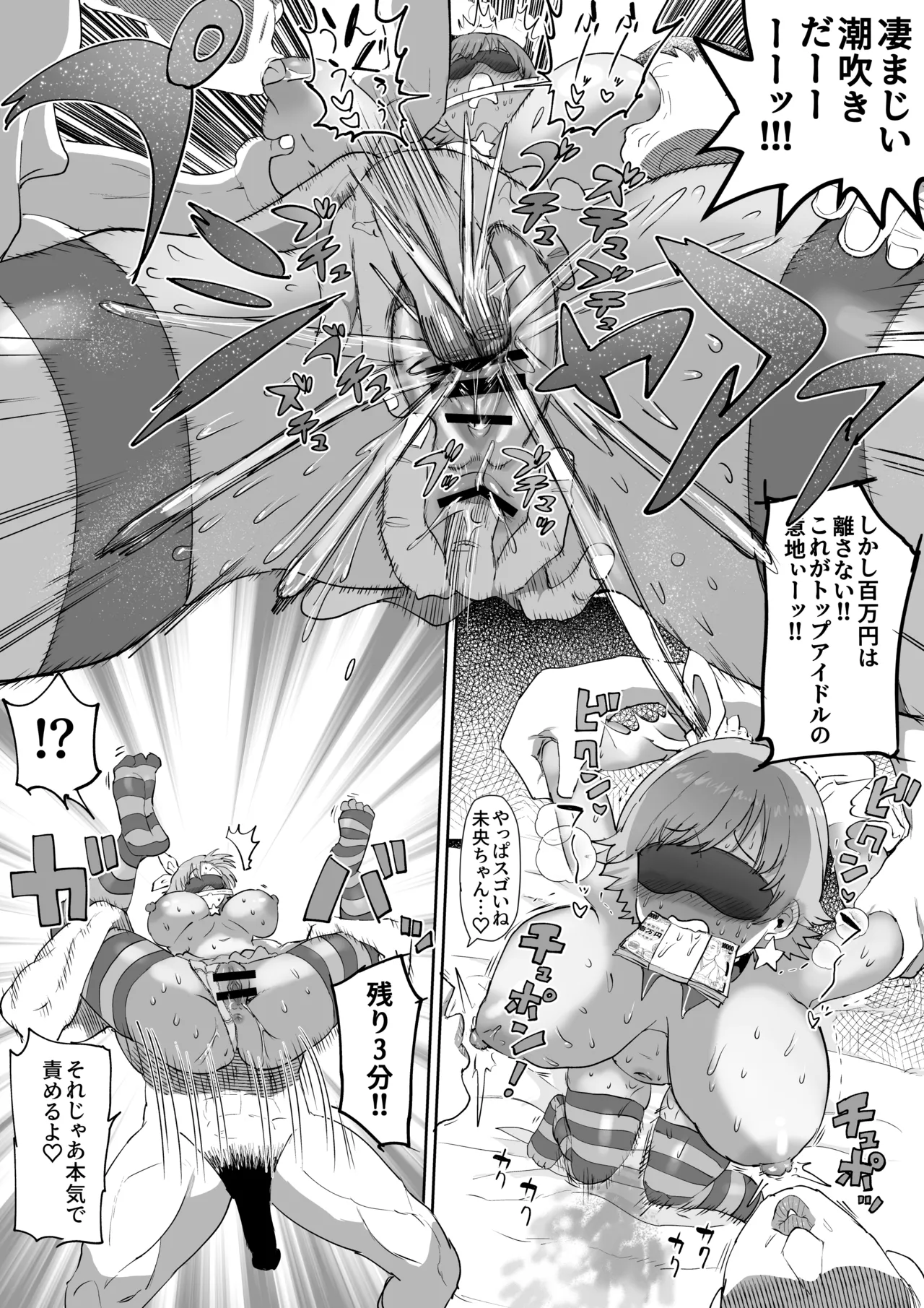 本田未央100万円チャレンジ Page.33