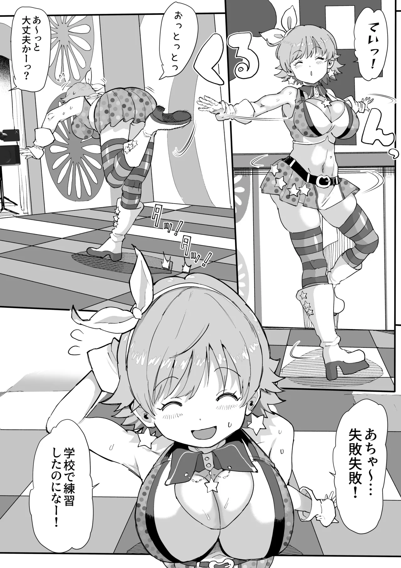 本田未央100万円チャレンジ Page.6