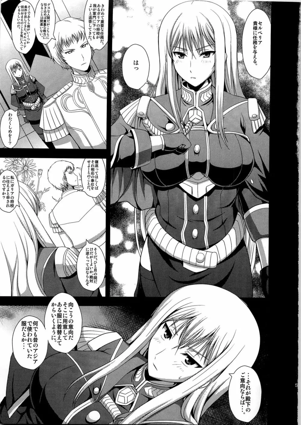 淫女演義セルベリア Page.5