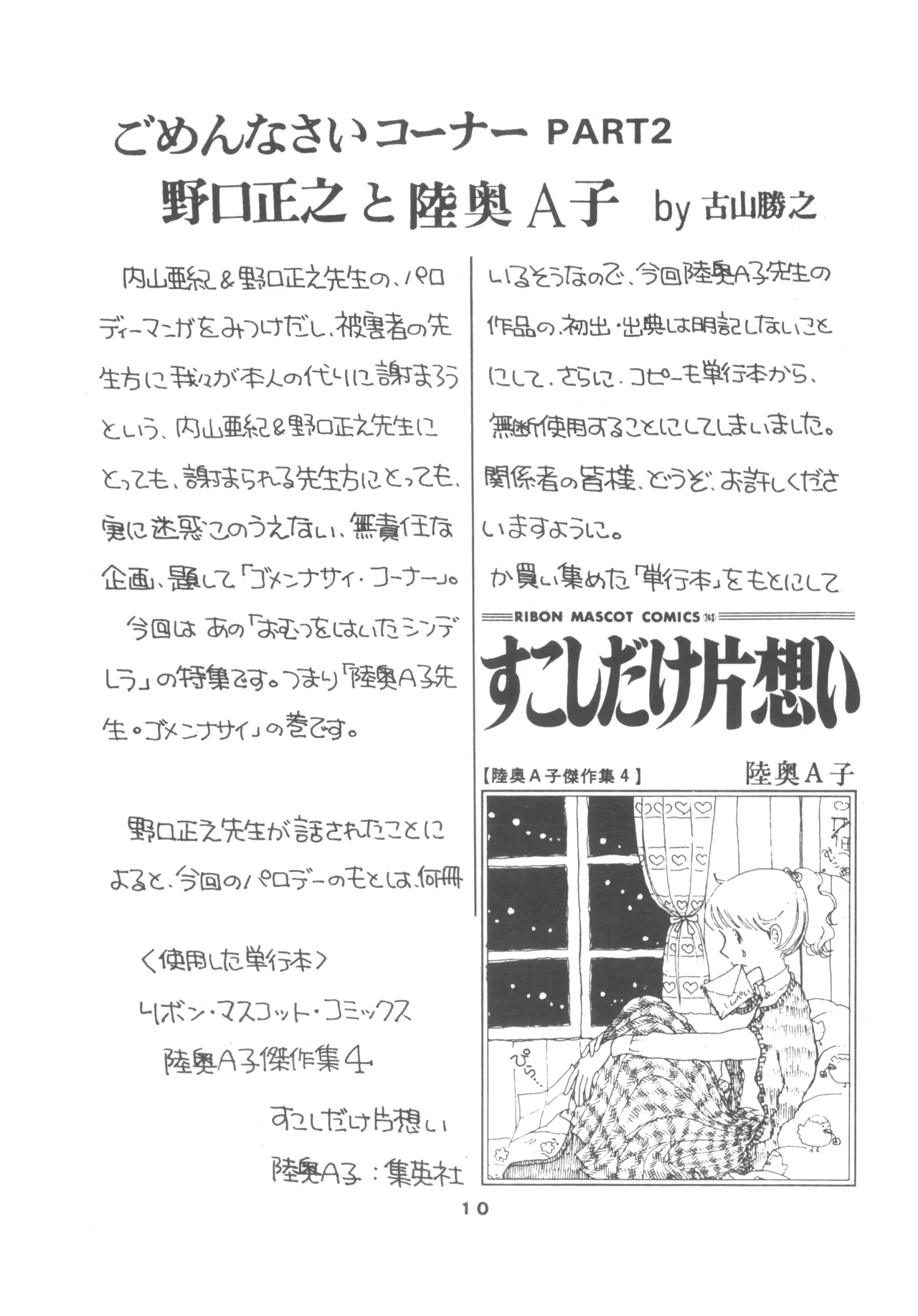 United Aki Uchiyama FC FAIRY DOLL 2 妖精人形 Page.12