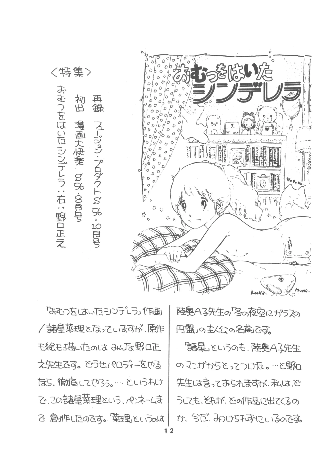 United Aki Uchiyama FC FAIRY DOLL 2 妖精人形 Page.14
