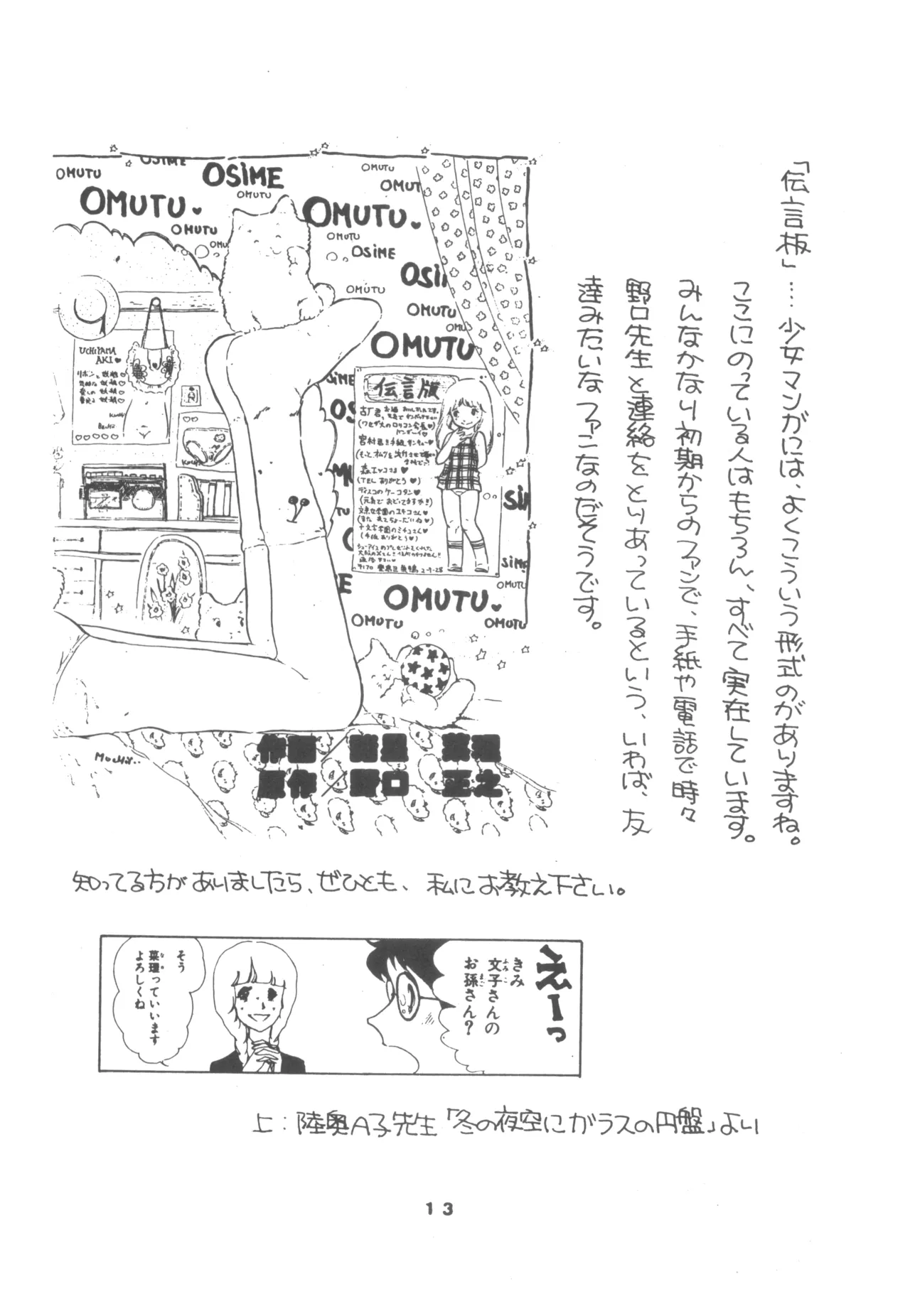 United Aki Uchiyama FC FAIRY DOLL 2 妖精人形 Page.15