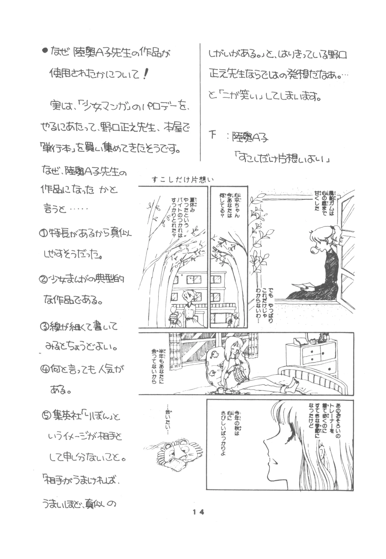 United Aki Uchiyama FC FAIRY DOLL 2 妖精人形 Page.16