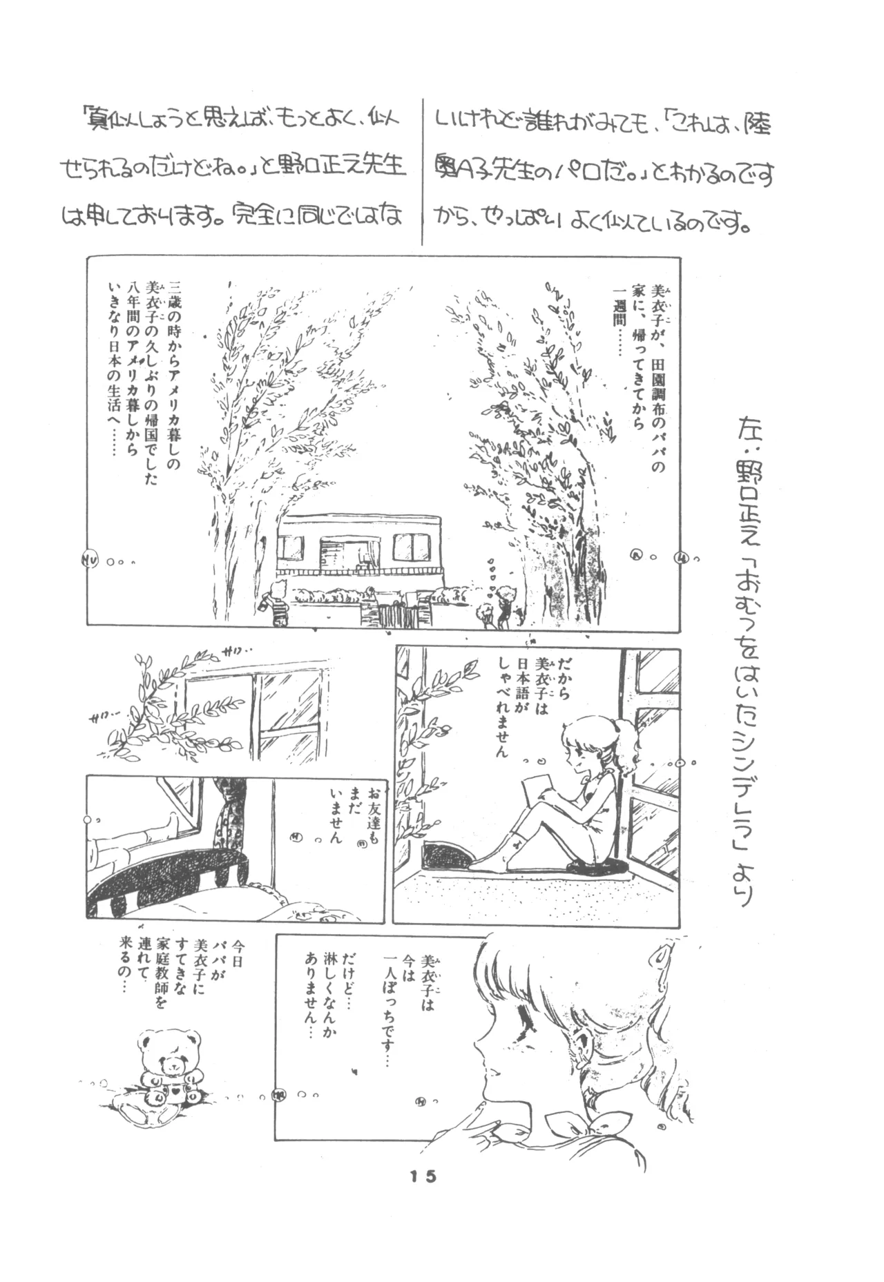 United Aki Uchiyama FC FAIRY DOLL 2 妖精人形 Page.17