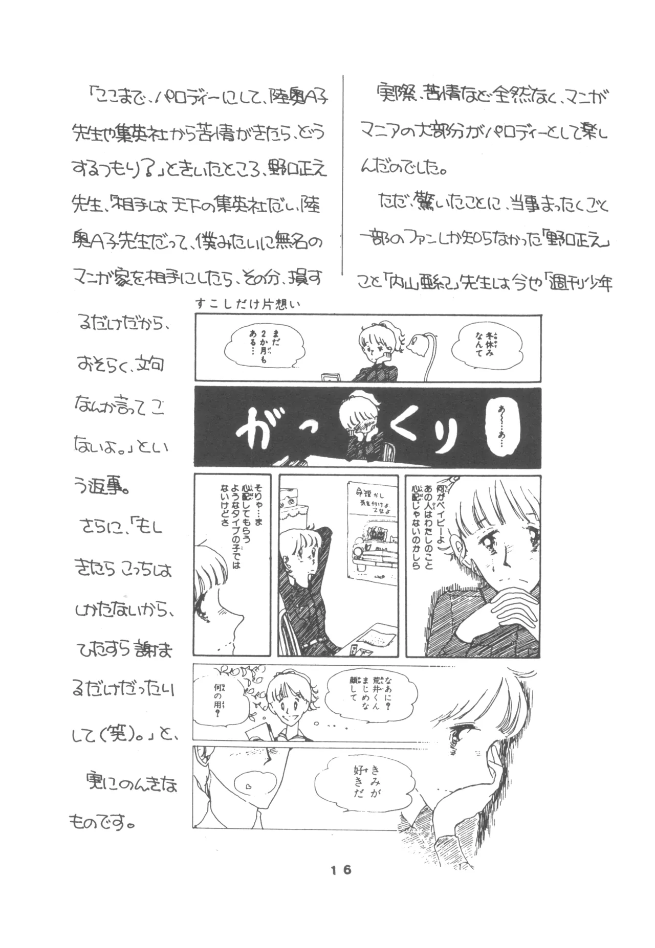 United Aki Uchiyama FC FAIRY DOLL 2 妖精人形 Page.18