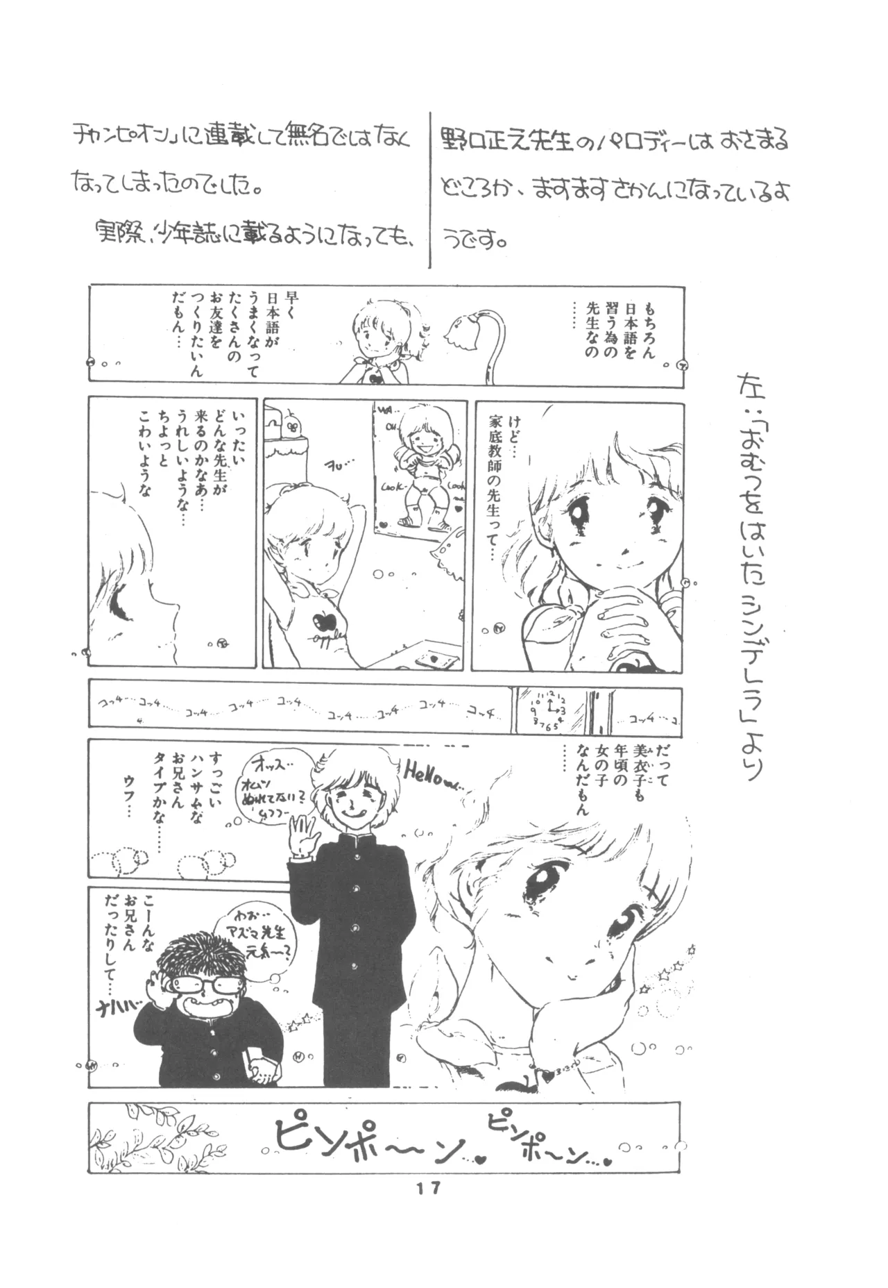 United Aki Uchiyama FC FAIRY DOLL 2 妖精人形 Page.19