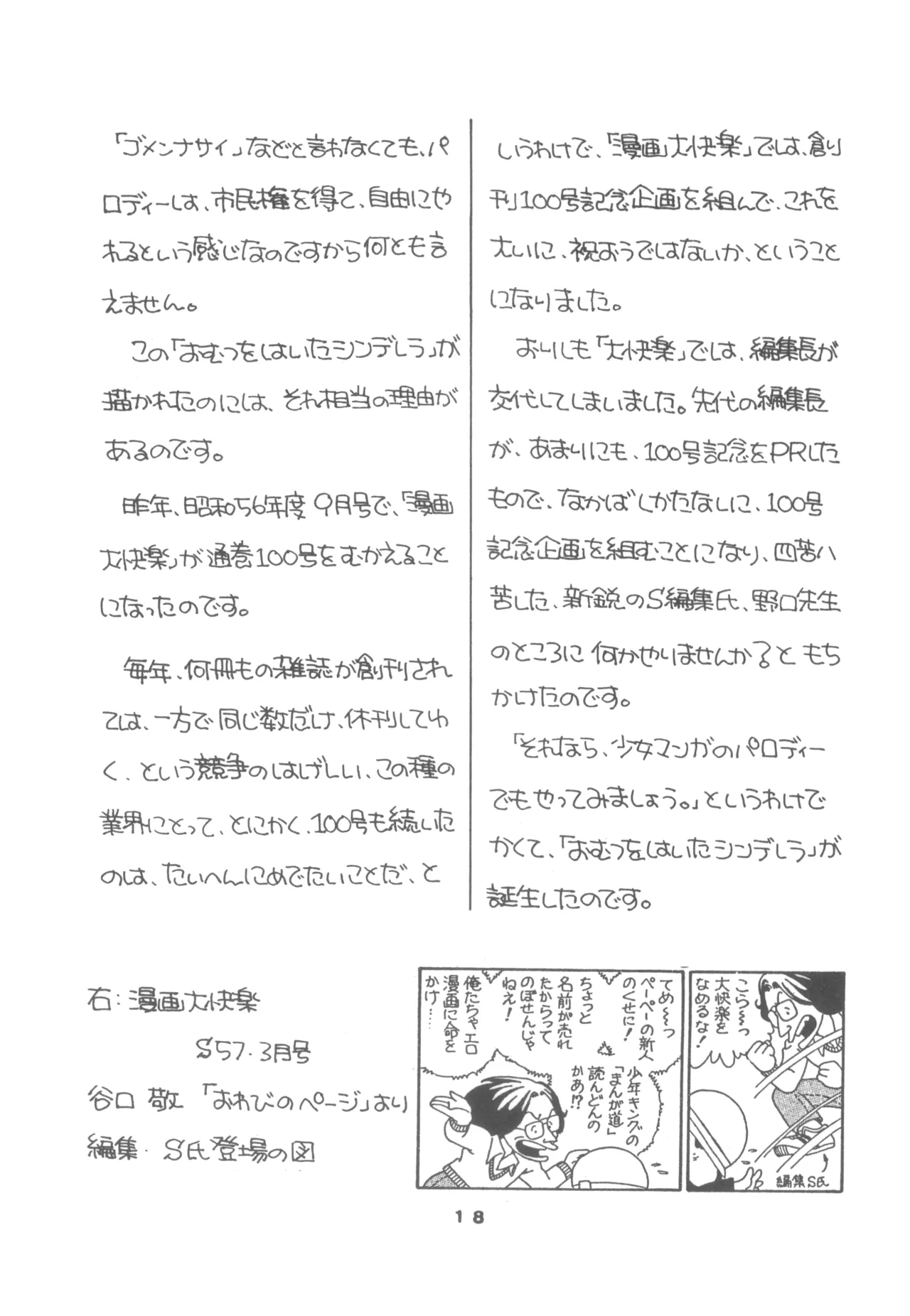 United Aki Uchiyama FC FAIRY DOLL 2 妖精人形 Page.20