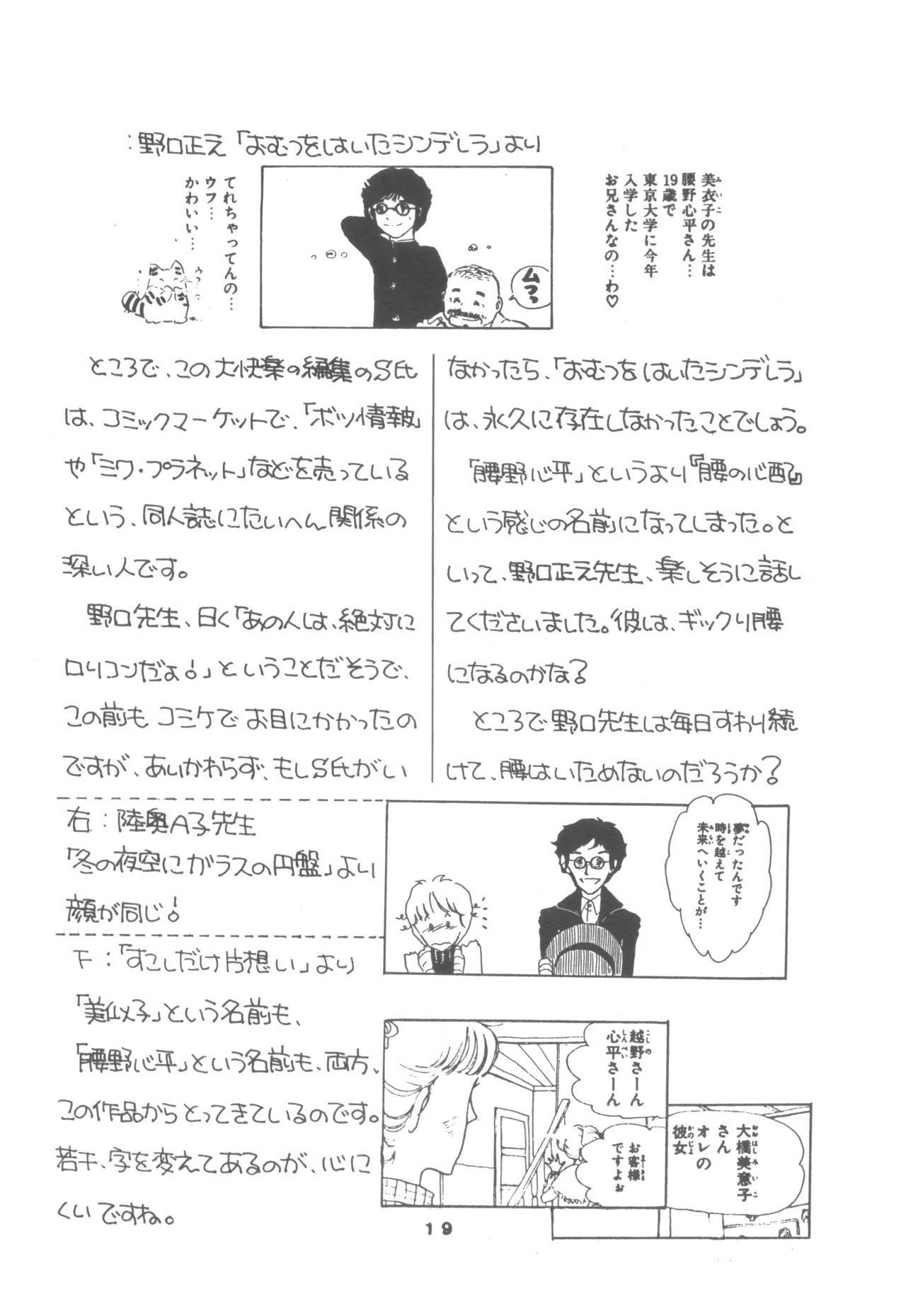 United Aki Uchiyama FC FAIRY DOLL 2 妖精人形 Page.21