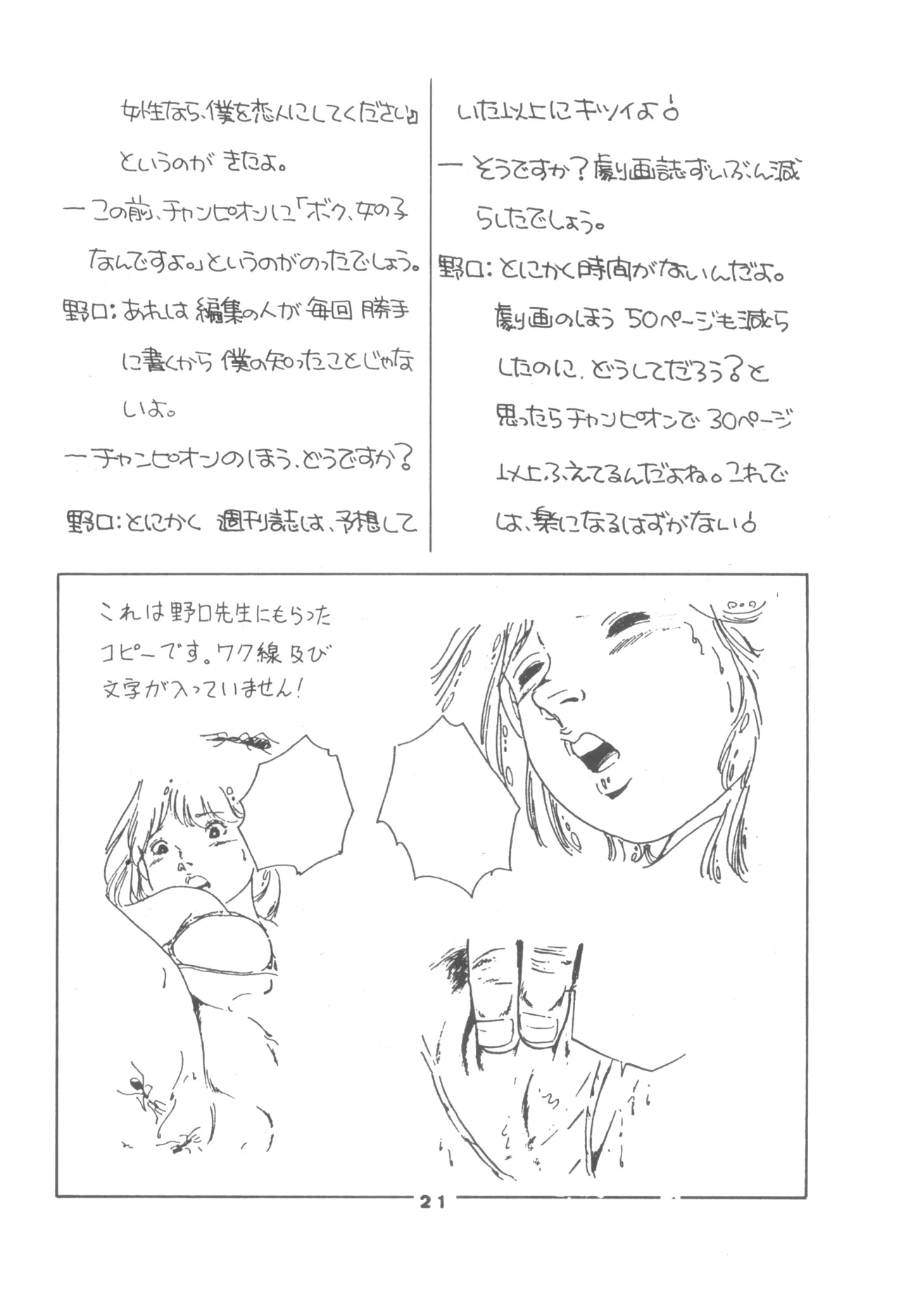 United Aki Uchiyama FC FAIRY DOLL 2 妖精人形 Page.23