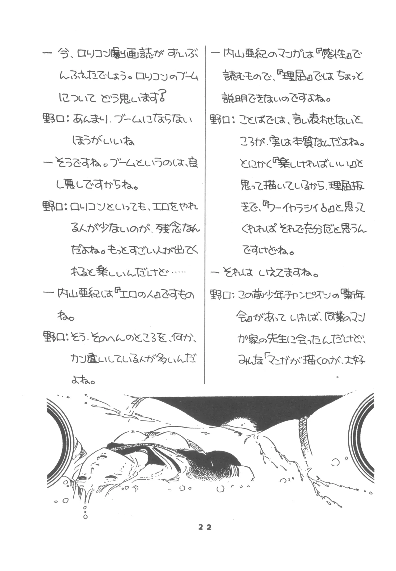 United Aki Uchiyama FC FAIRY DOLL 2 妖精人形 Page.24