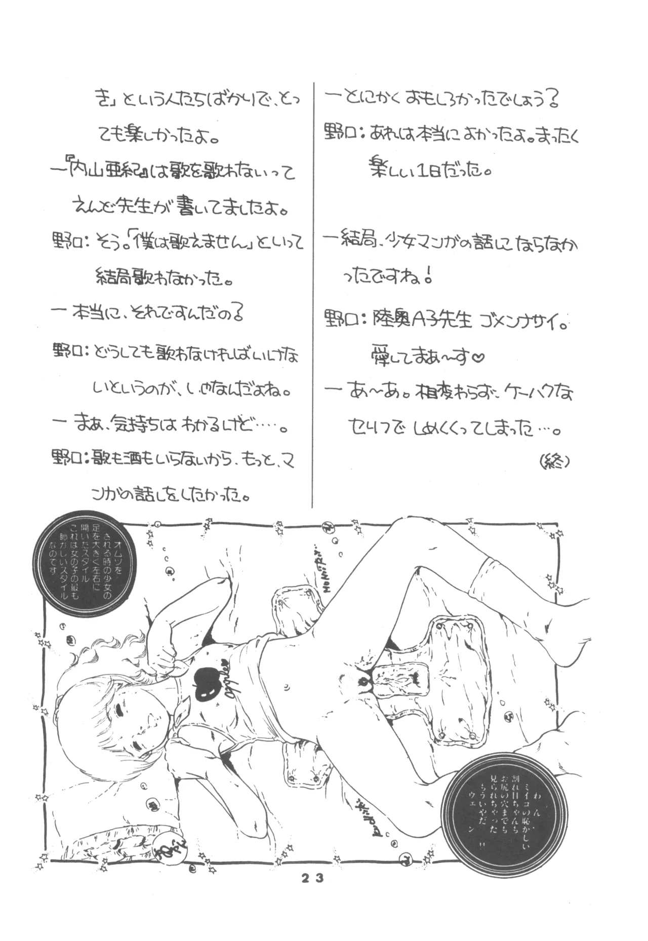 United Aki Uchiyama FC FAIRY DOLL 2 妖精人形 Page.25